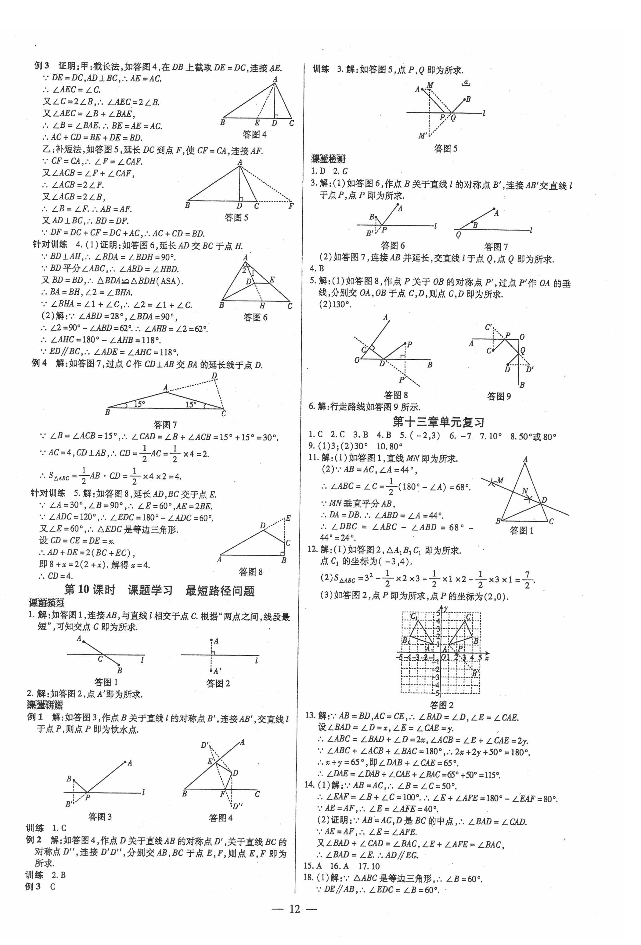 2021年領(lǐng)跑作業(yè)本八年級(jí)數(shù)學(xué)上冊(cè)人教版廣東專版 第12頁(yè)