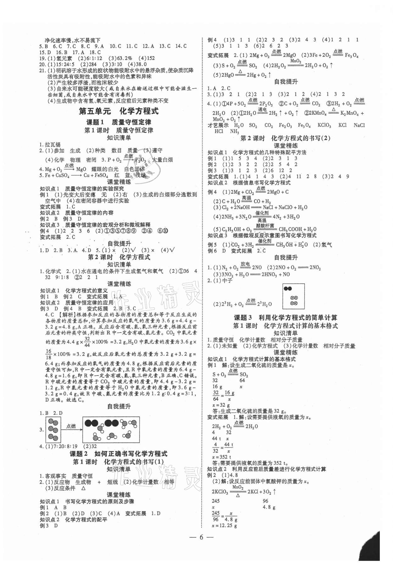 2021年領(lǐng)跑作業(yè)本九年級(jí)化學(xué)全一冊(cè)人教版廣東專(zhuān)用 第6頁(yè)