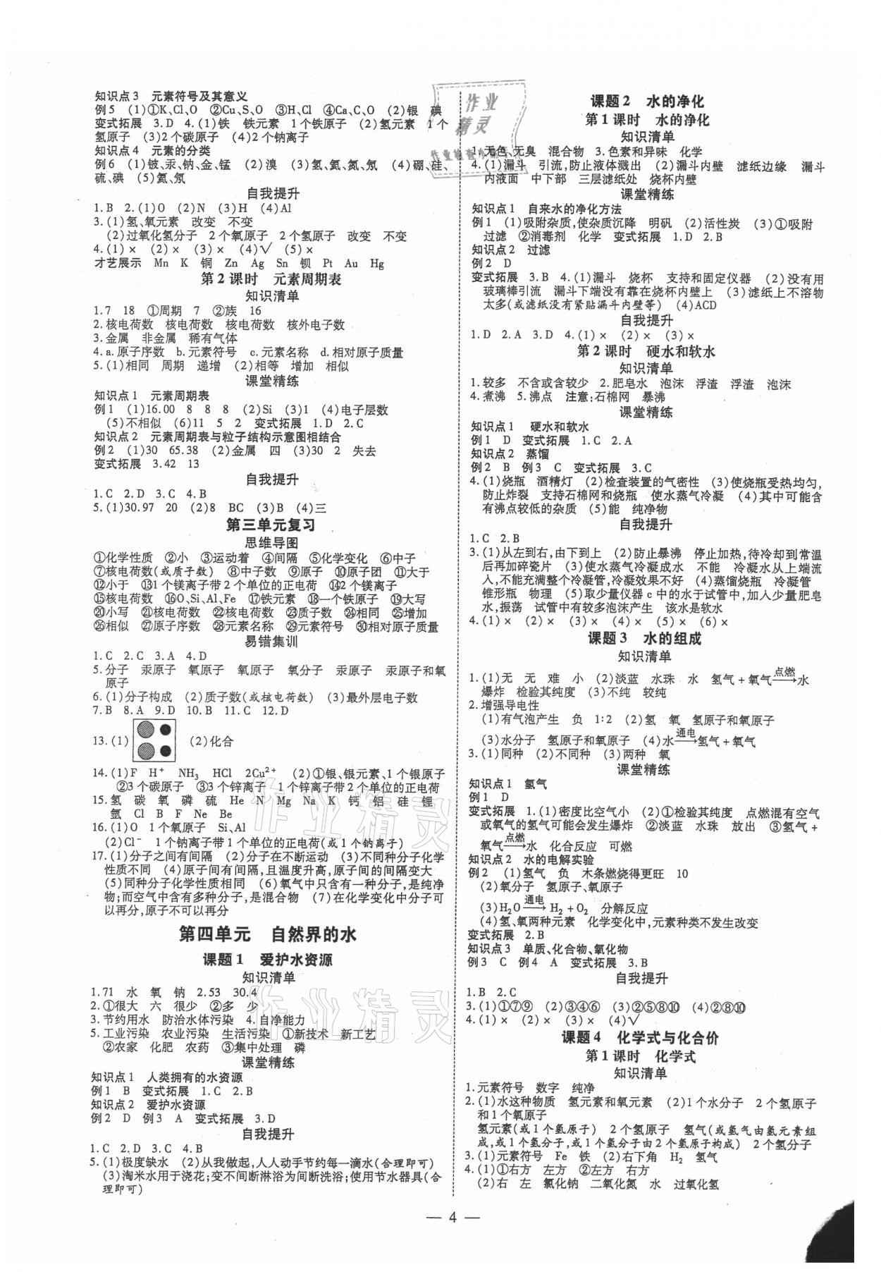 2021年領跑作業本九年級化學全一冊人教版廣東專用 第4頁