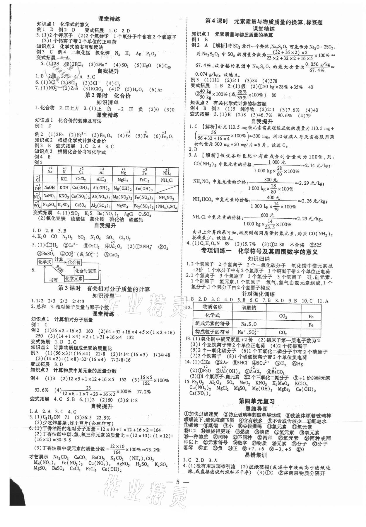 2021年領跑作業本九年級化學全一冊人教版廣東專用 第5頁
