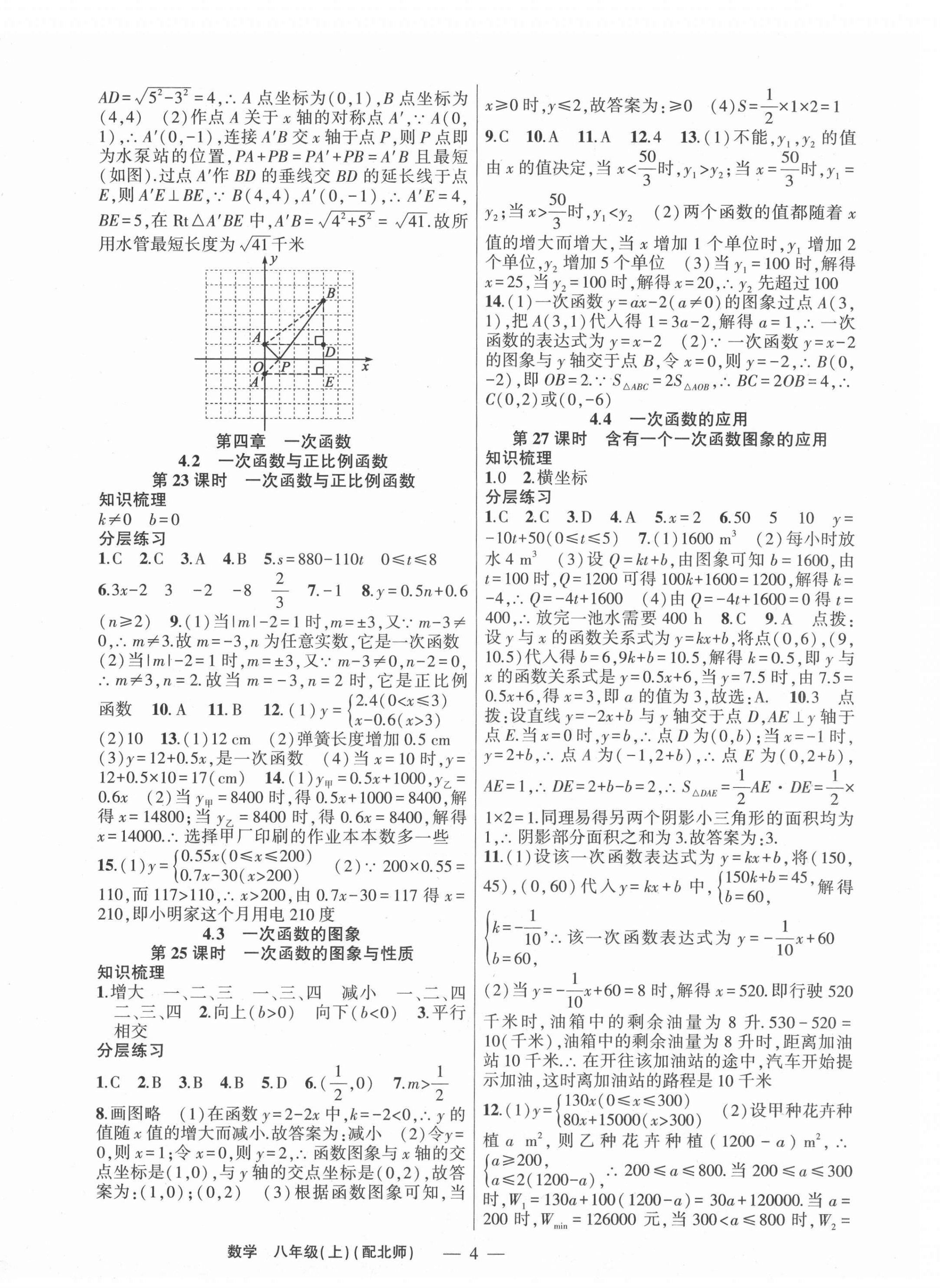 2021年原創(chuàng)新課堂八年級數(shù)學上冊北師大版深圳專版 第4頁