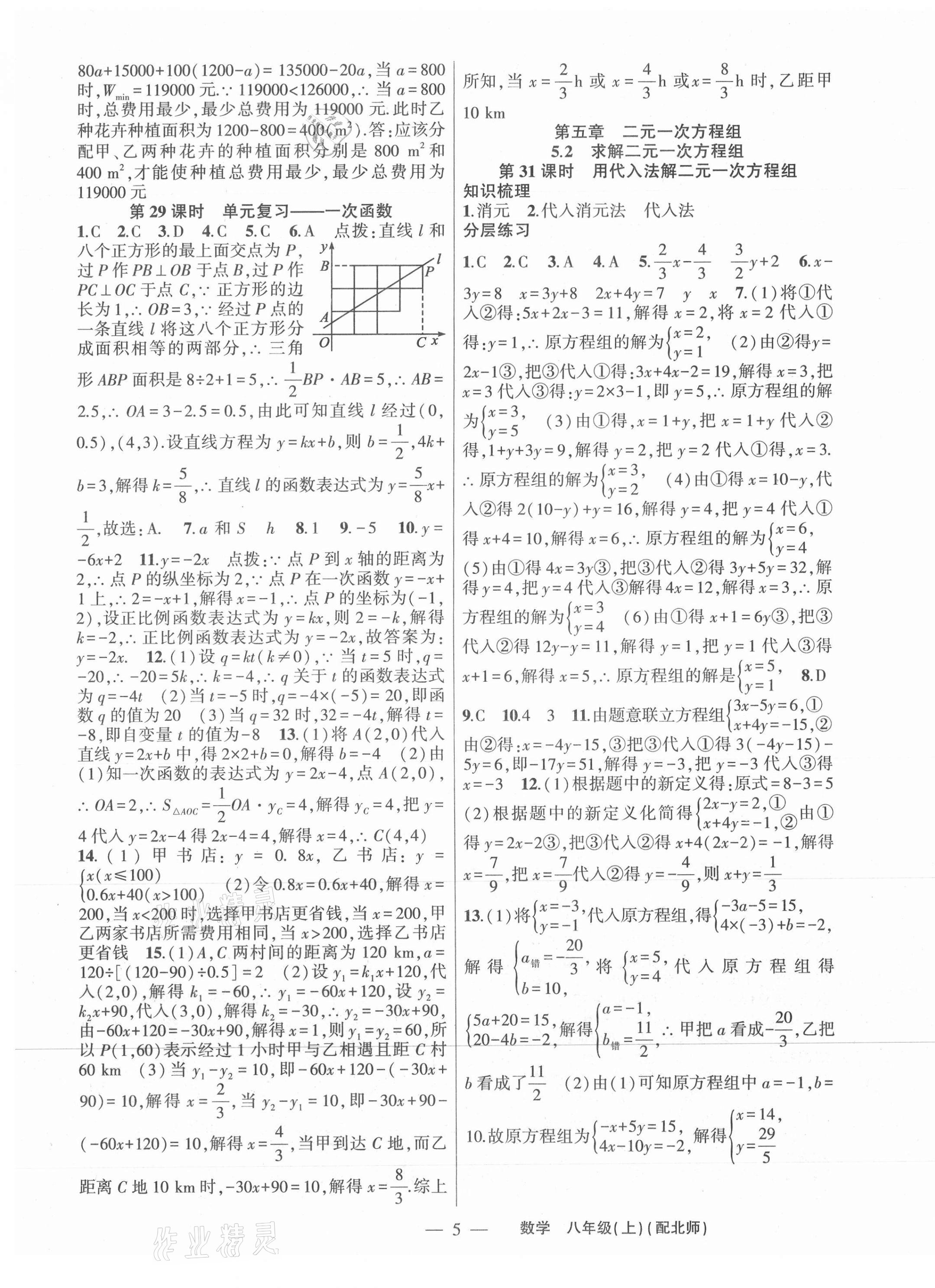 2021年原創(chuàng)新課堂八年級數(shù)學(xué)上冊北師大版深圳專版 第5頁