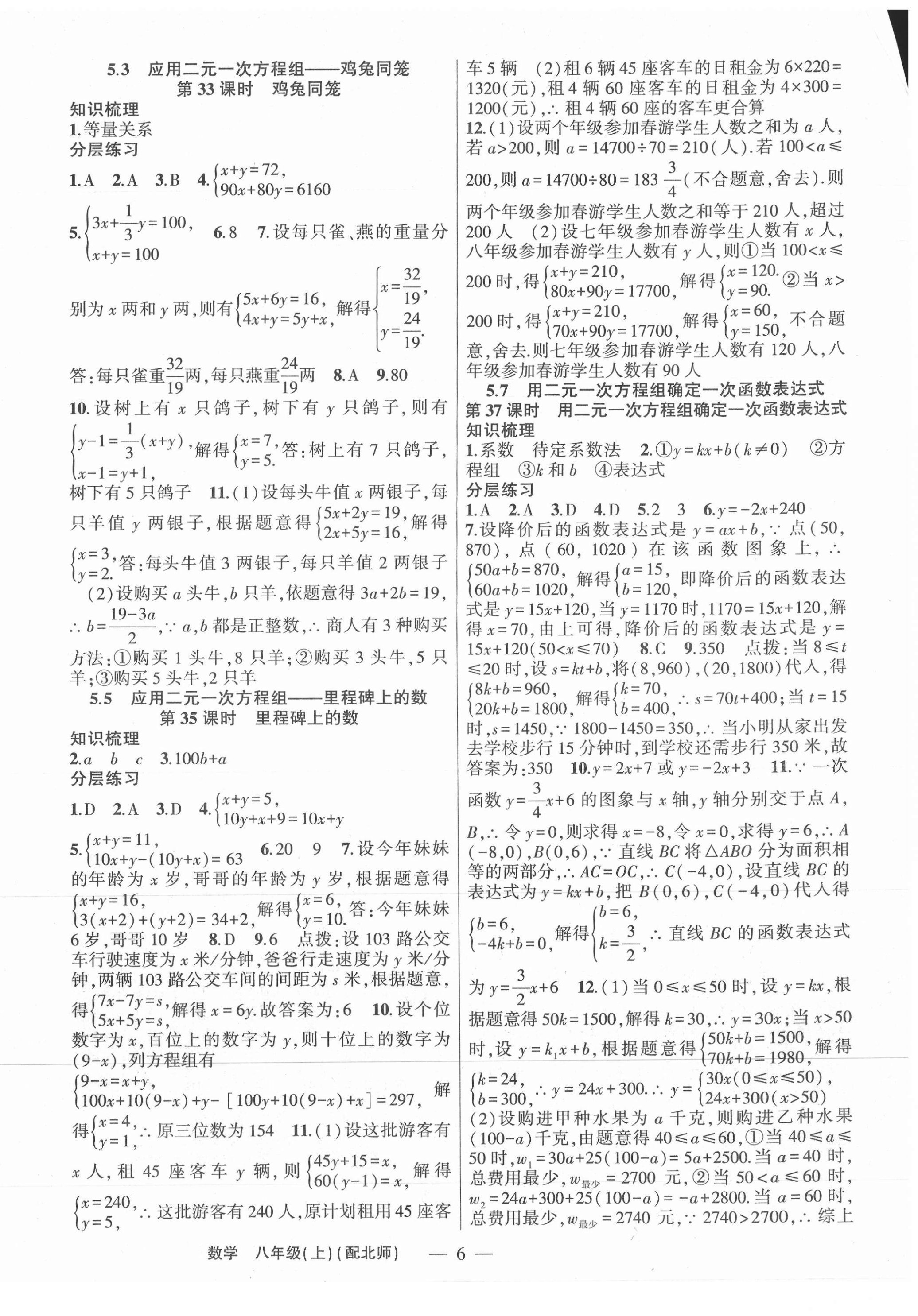 2021年原創(chuàng)新課堂八年級數(shù)學上冊北師大版深圳專版 第6頁