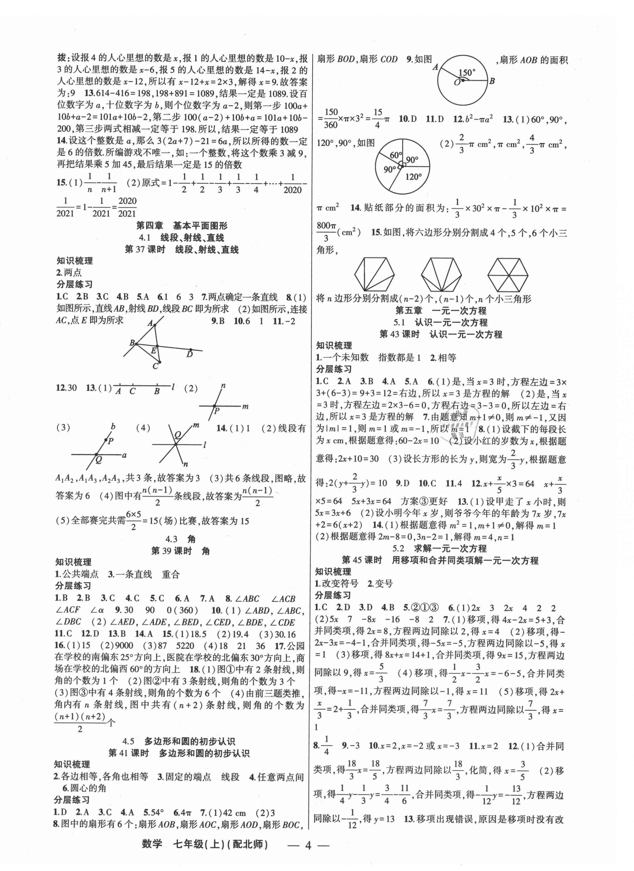 2021年原創(chuàng)新課堂七年級(jí)數(shù)學(xué)上冊(cè)北師大版深圳專版 第4頁(yè)