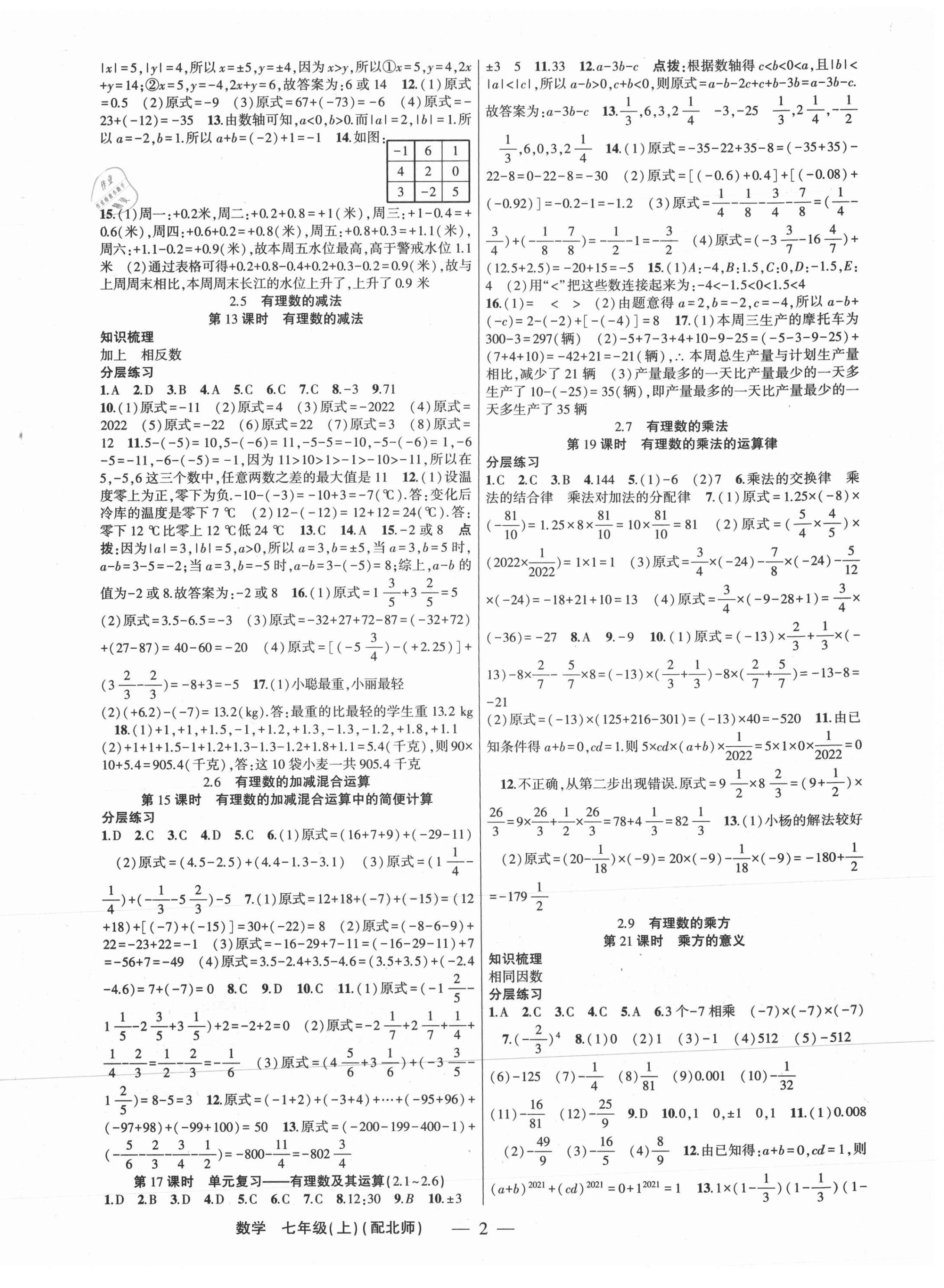 2021年原創(chuàng)新課堂七年級數(shù)學(xué)上冊北師大版深圳專版 第2頁