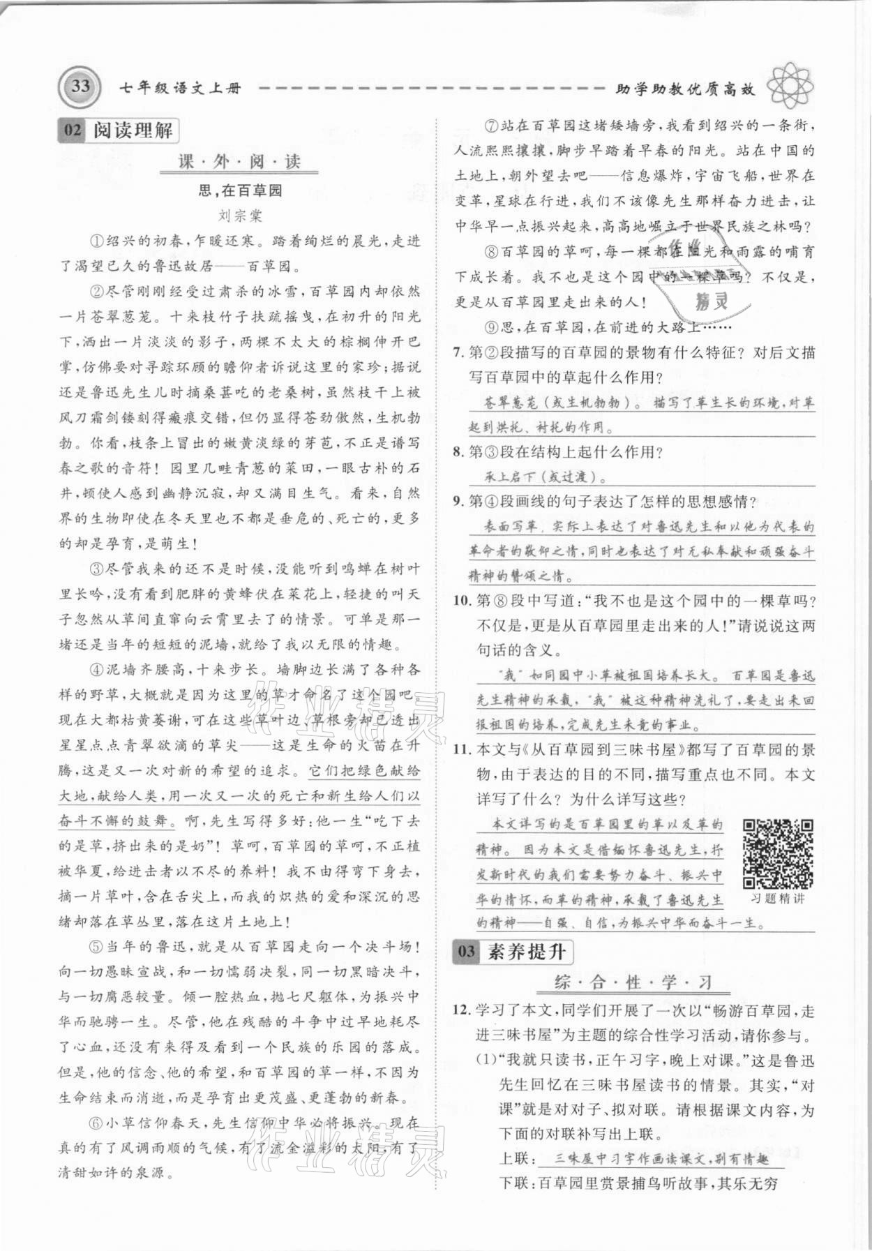 2021年名師學案七年級語文上冊人教版黔東南專版 參考答案第33頁