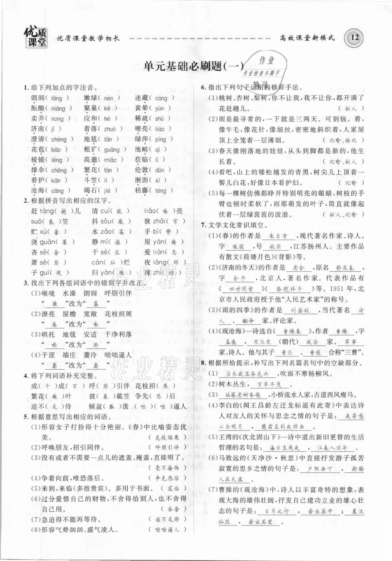 2021年名師學(xué)案七年級(jí)語(yǔ)文上冊(cè)人教版黔東南專版 參考答案第12頁(yè)