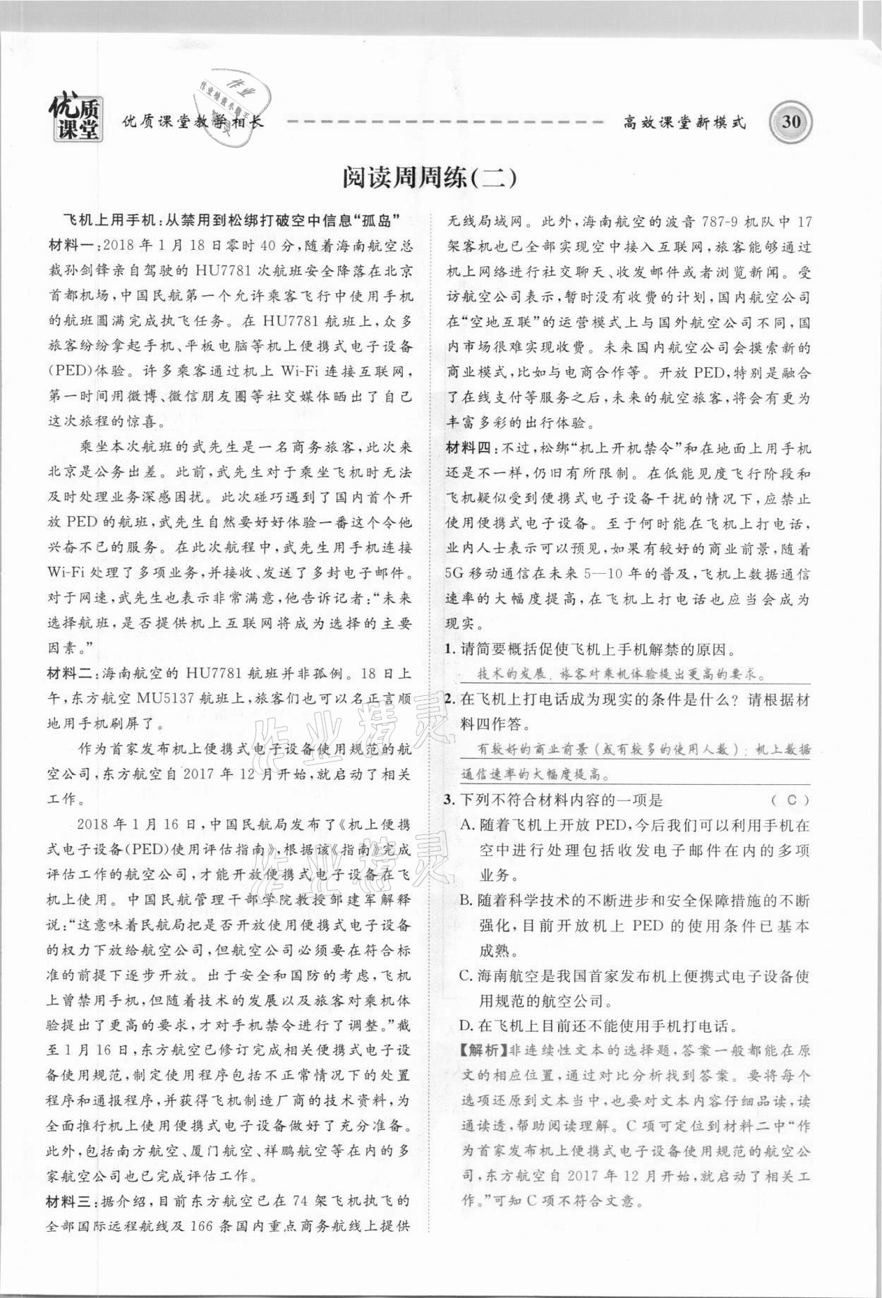 2021年名師學(xué)案七年級語文上冊人教版黔東南專版 參考答案第30頁