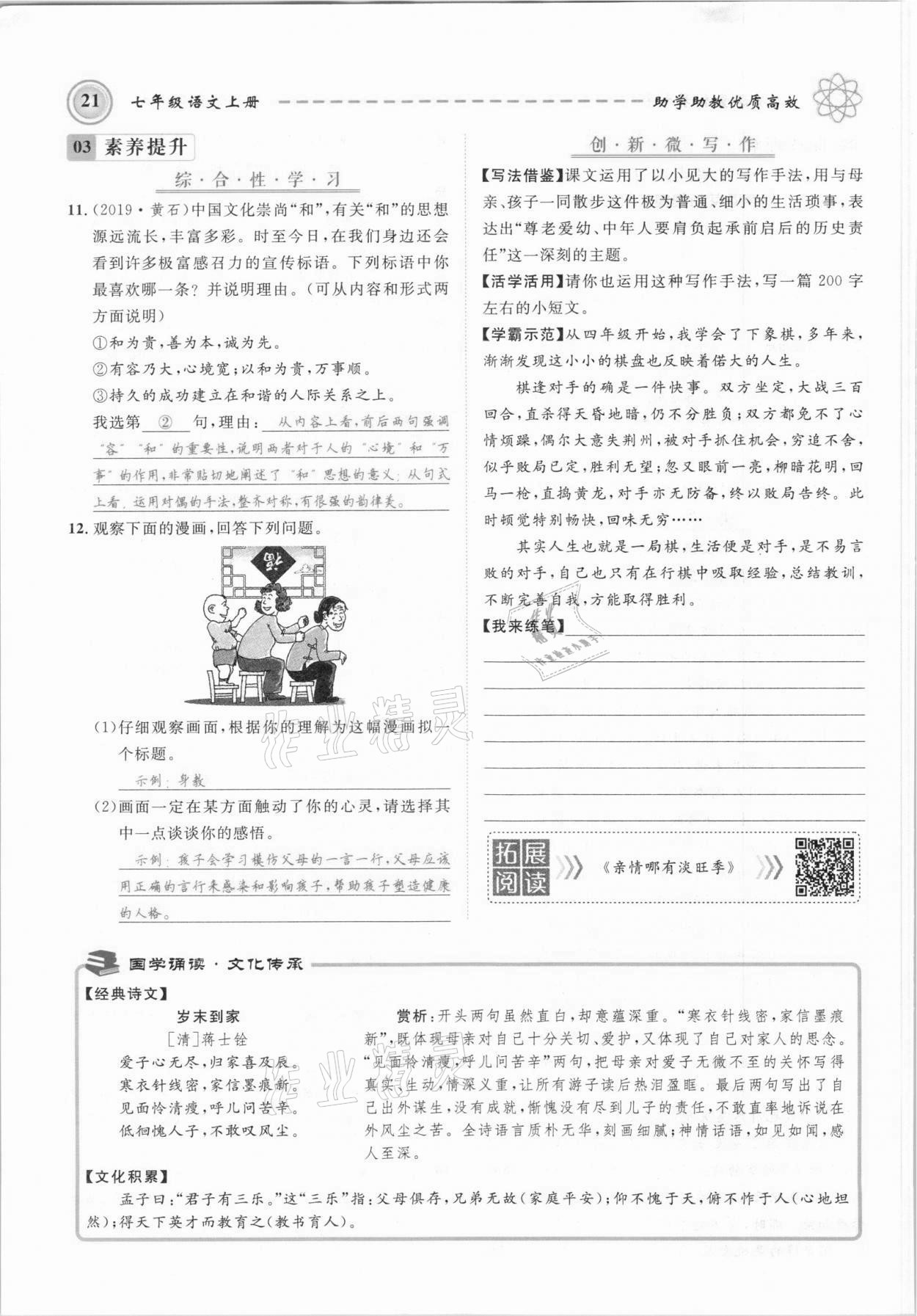 2021年名師學(xué)案七年級(jí)語文上冊(cè)人教版黔東南專版 參考答案第21頁(yè)