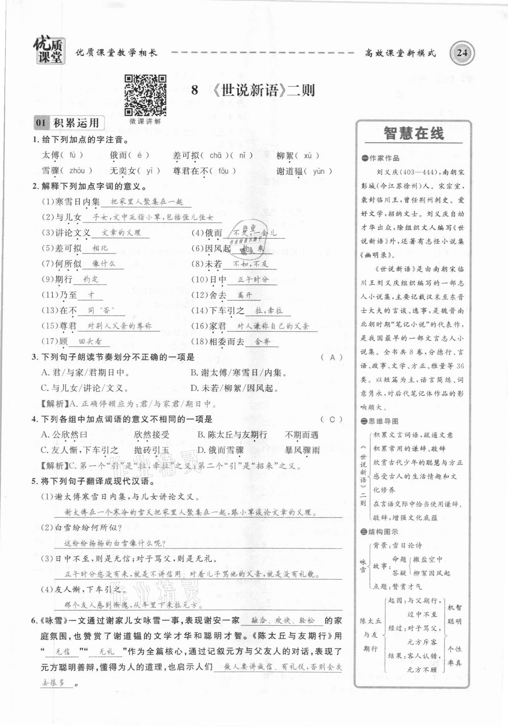 2021年名師學(xué)案七年級語文上冊人教版黔東南專版 參考答案第24頁