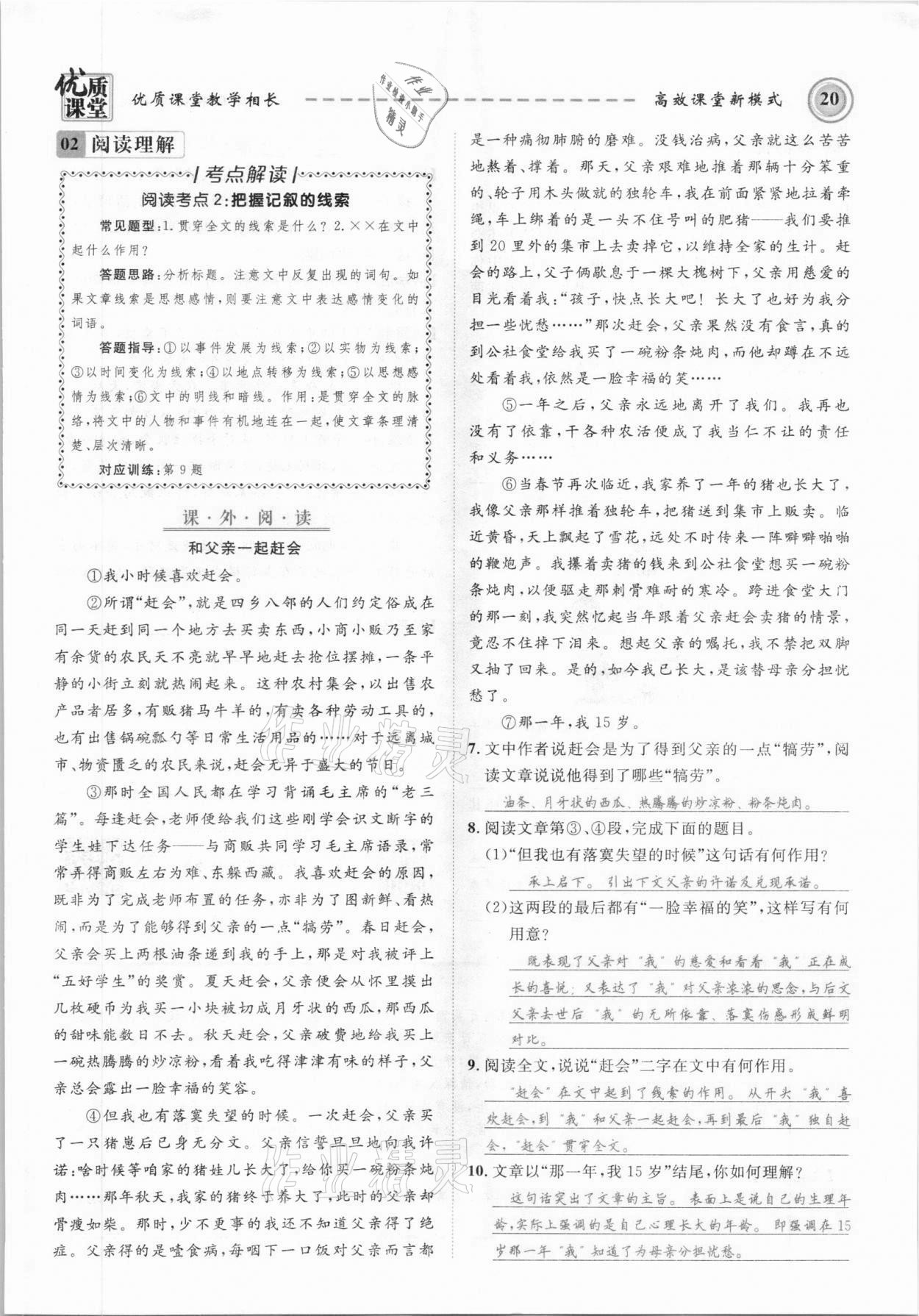 2021年名师学案七年级语文上册人教版黔东南专版 参考答案第20页