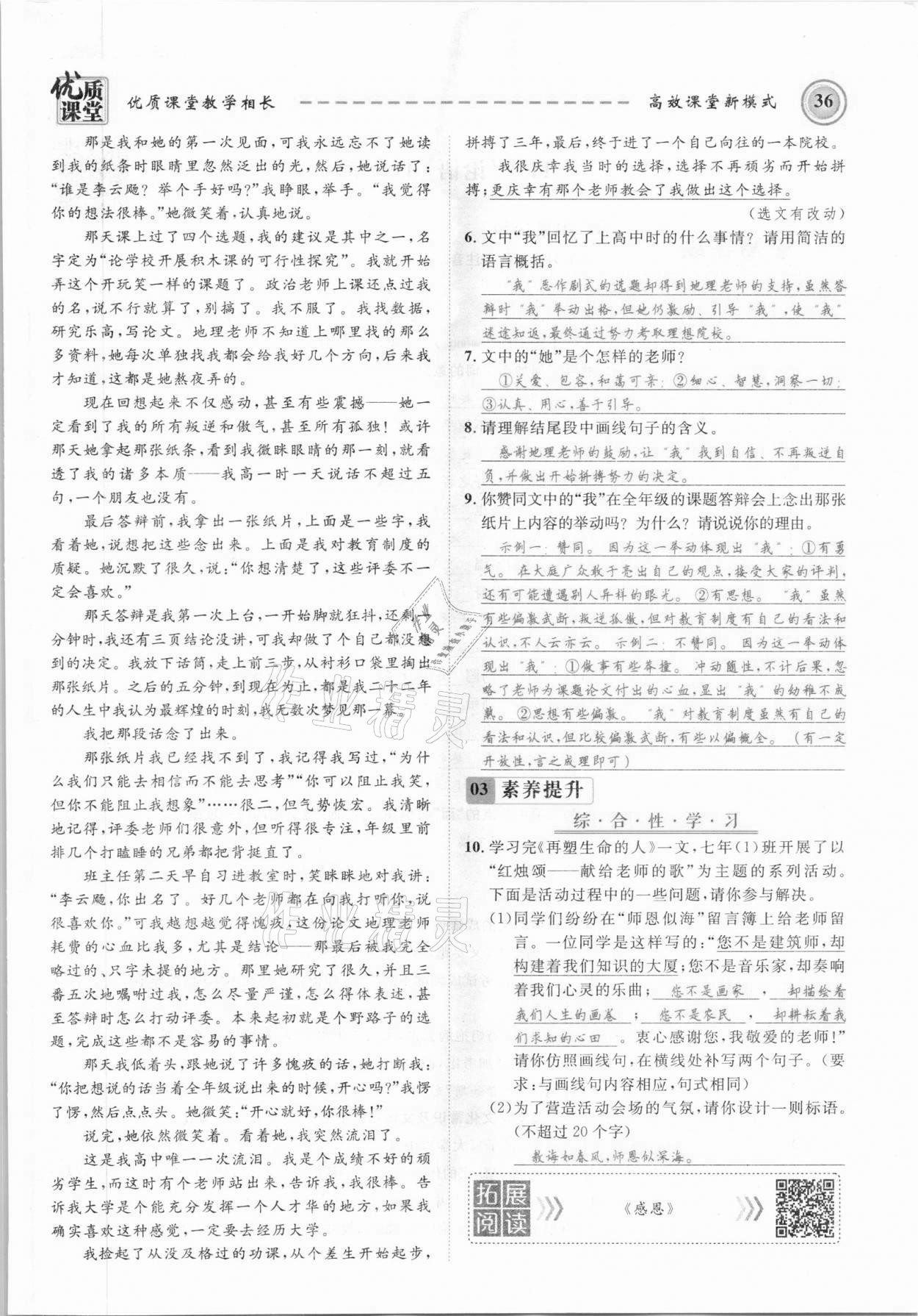 2021年名師學案七年級語文上冊人教版黔東南專版 參考答案第36頁