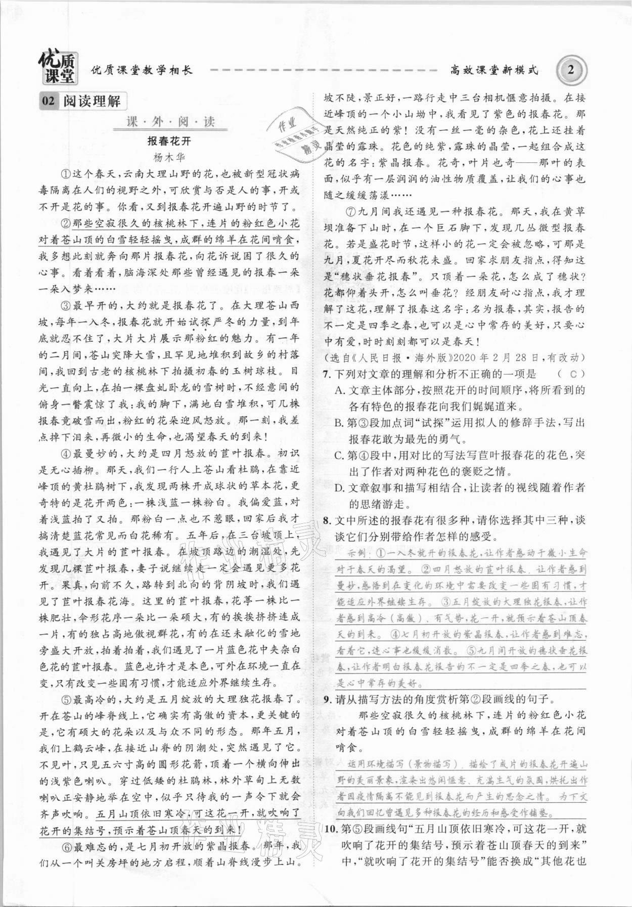 2021年名師學(xué)案七年級(jí)語(yǔ)文上冊(cè)人教版黔東南專版 參考答案第2頁(yè)