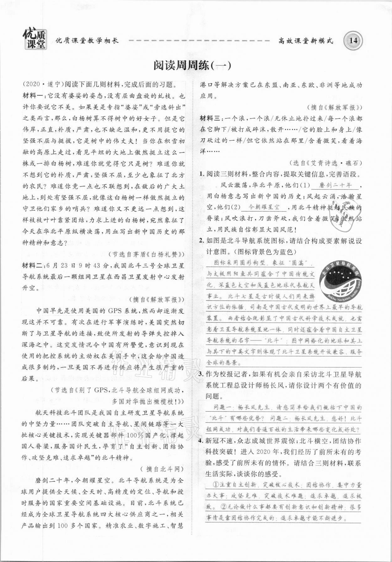 2021年名師學(xué)案七年級(jí)語(yǔ)文上冊(cè)人教版黔東南專版 參考答案第14頁(yè)