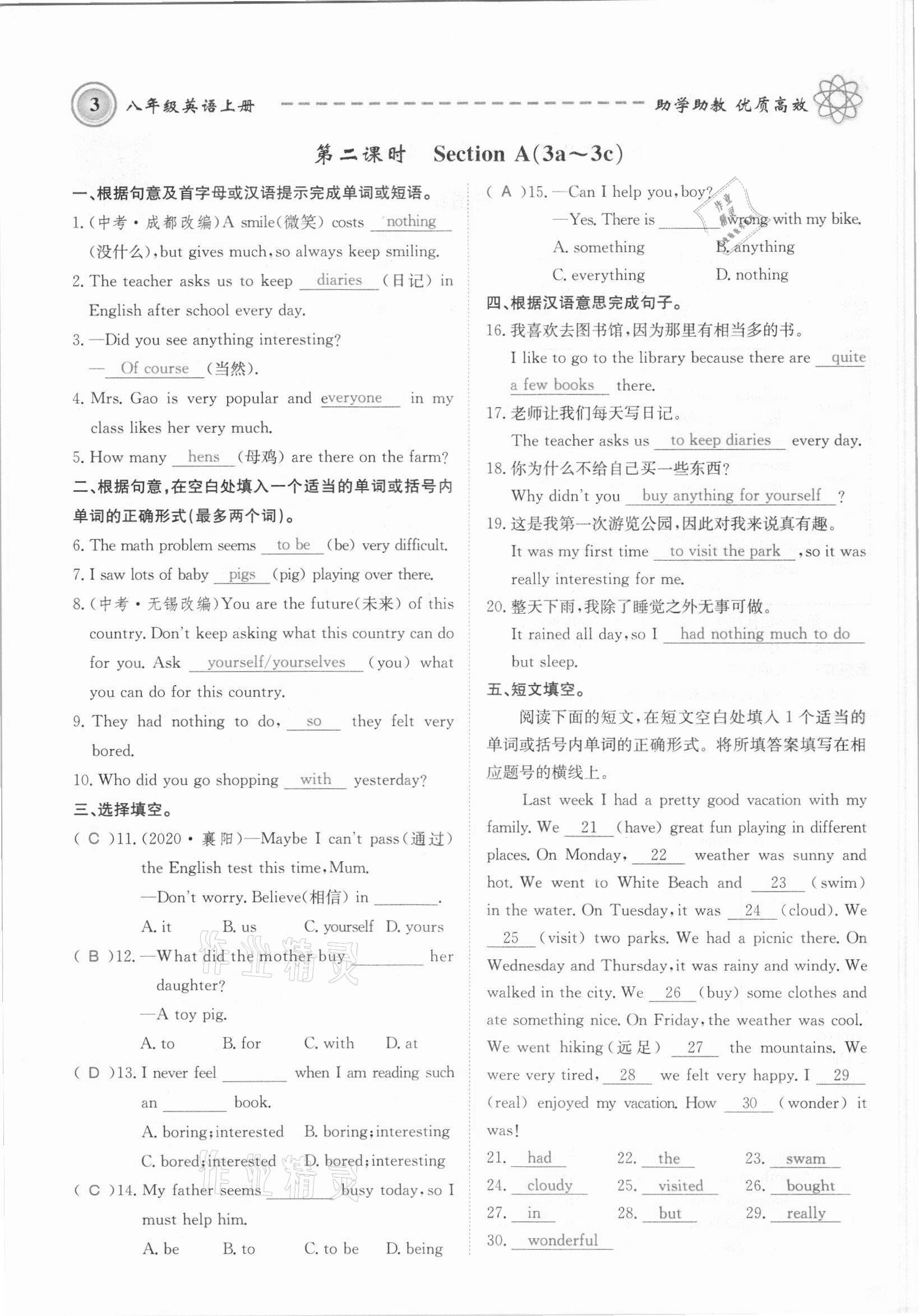 2021年名師學(xué)案八年級(jí)英語上冊(cè)人教版黔東南專版 參考答案第3頁