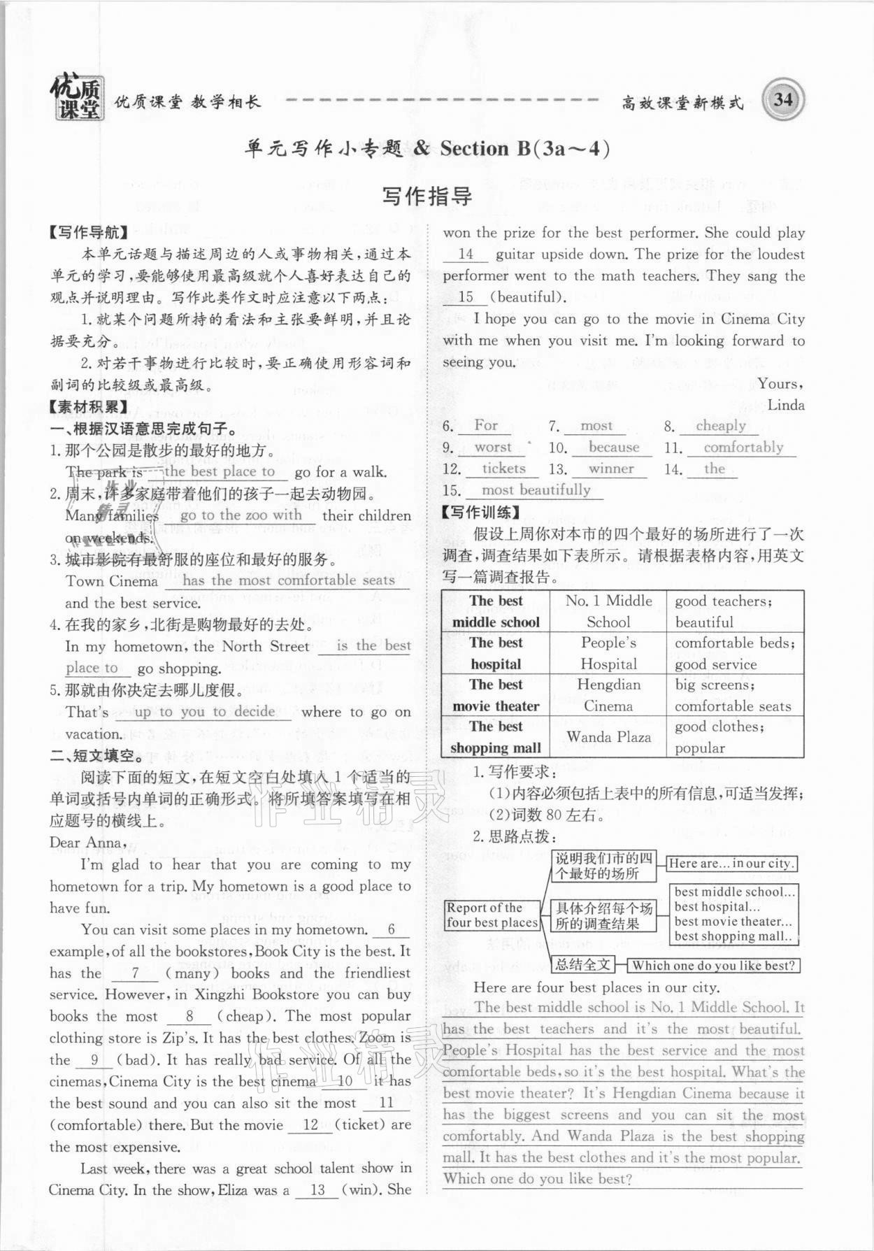 2021年名師學(xué)案八年級英語上冊人教版黔東南專版 參考答案第34頁