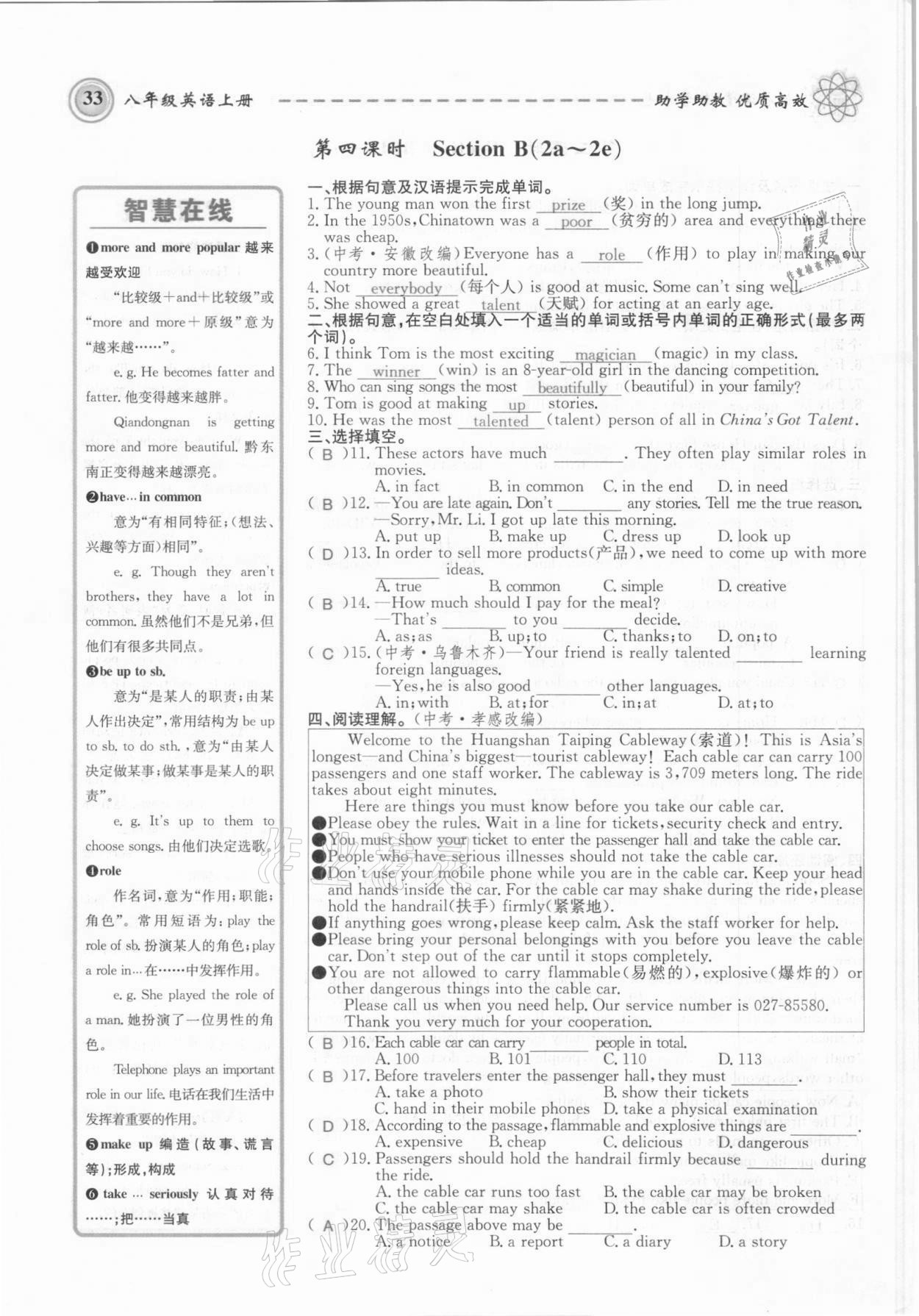 2021年名師學(xué)案八年級英語上冊人教版黔東南專版 參考答案第33頁