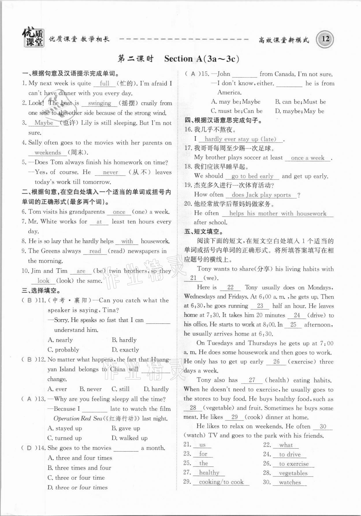 2021年名師學(xué)案八年級英語上冊人教版黔東南專版 參考答案第12頁