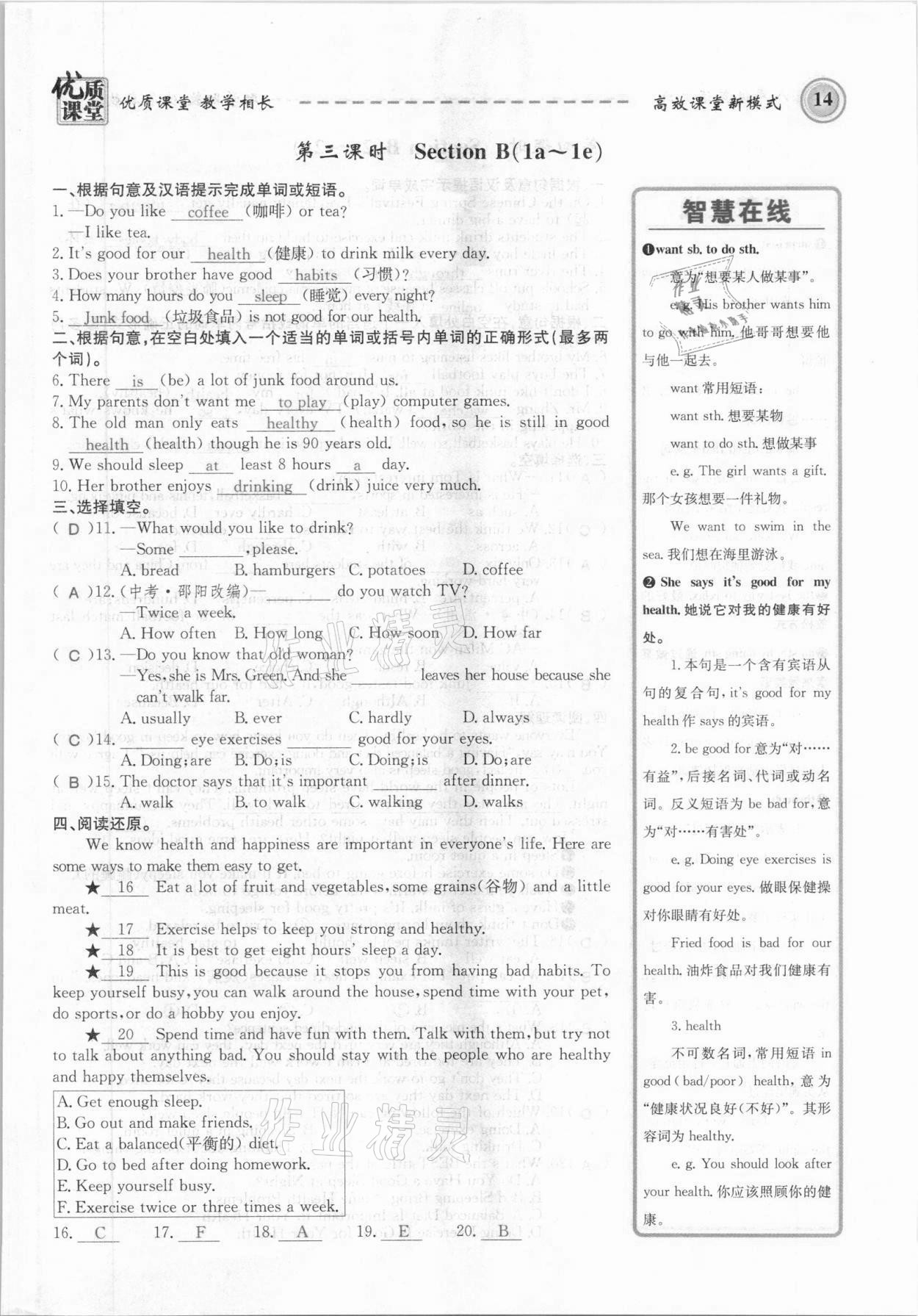 2021年名師學案八年級英語上冊人教版黔東南專版&nbsp;參考答案第14頁