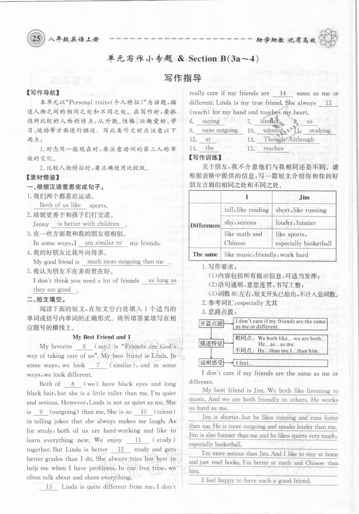 2021年名師學案八年級英語上冊人教版黔東南專版&nbsp;參考答案第25頁