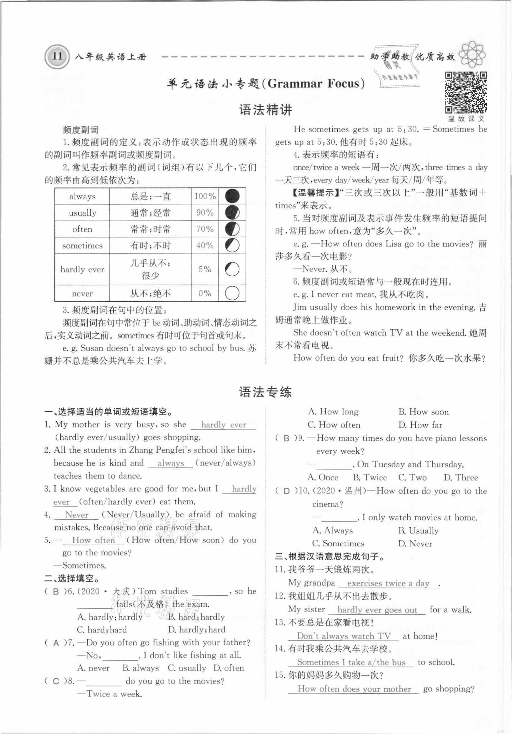 2021年名師學案八年級英語上冊人教版黔東南專版&nbsp;參考答案第11頁