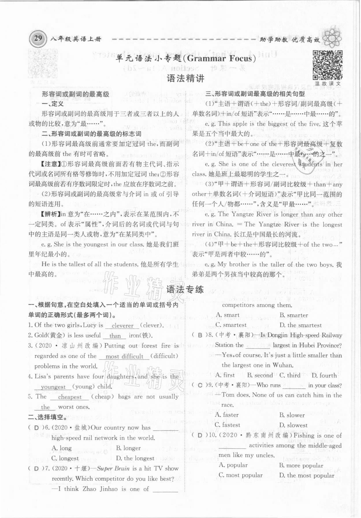 2021年名師學(xué)案八年級英語上冊人教版黔東南專版 參考答案第29頁