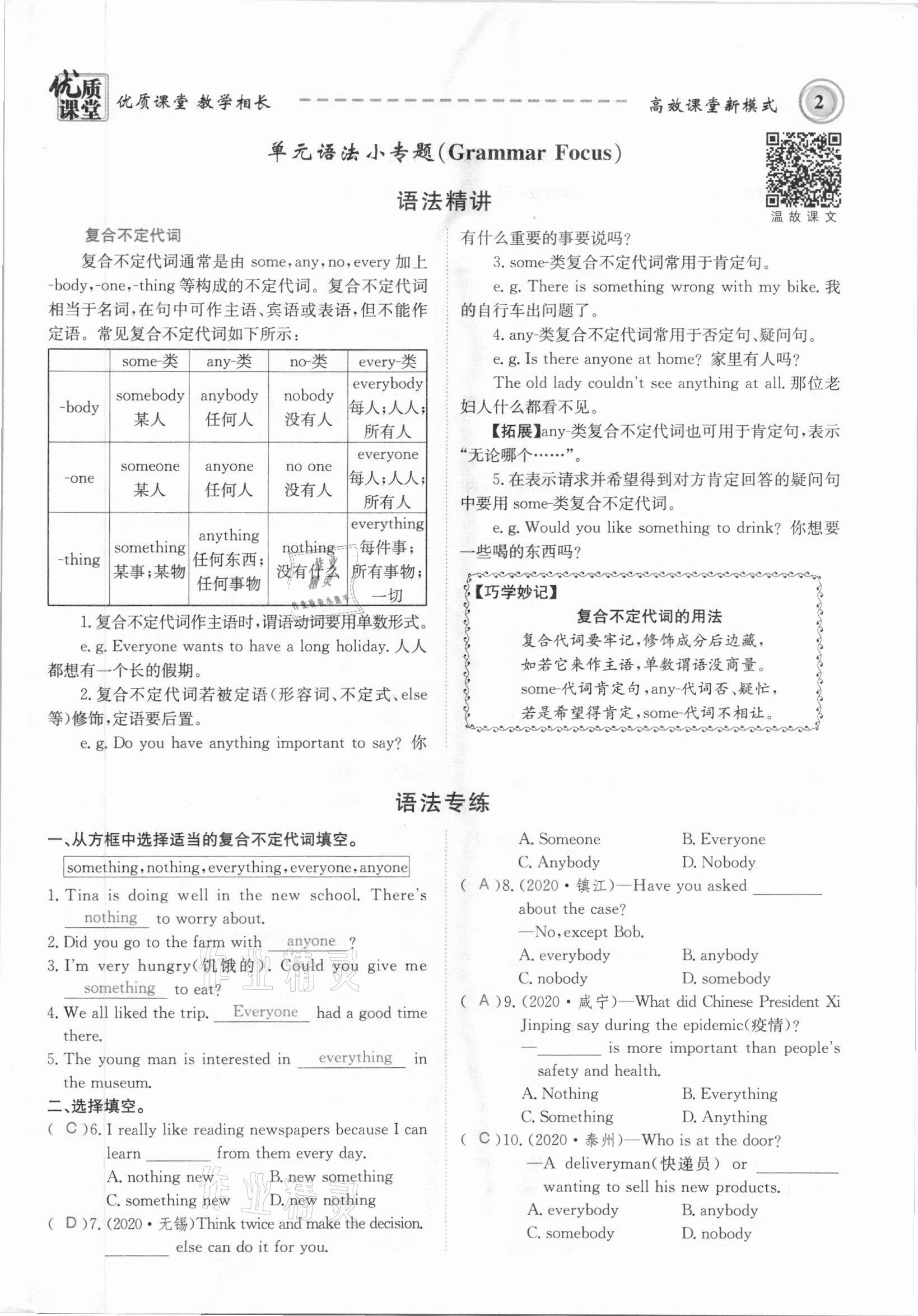 2021年名師學(xué)案八年級英語上冊人教版黔東南專版 參考答案第2頁