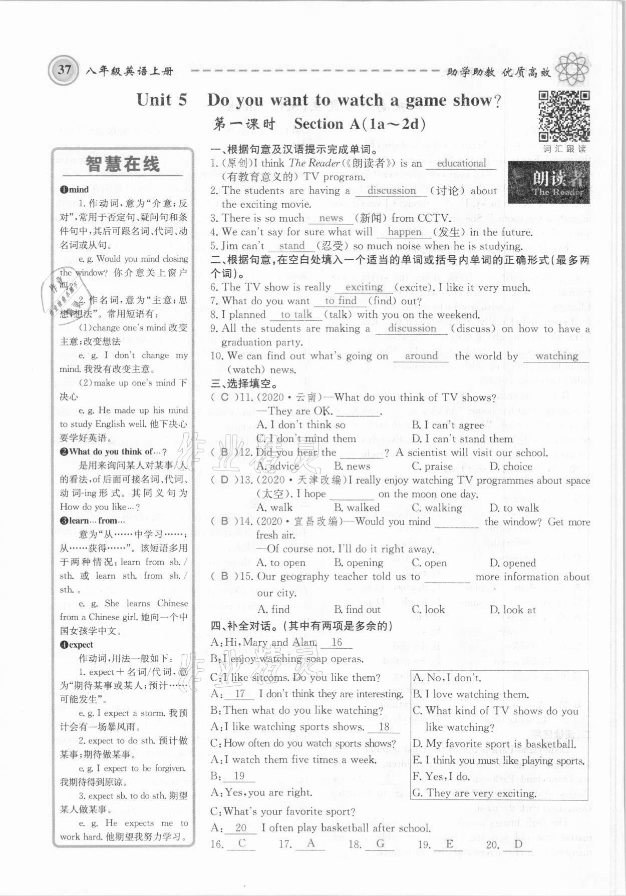 2021年名師學(xué)案八年級英語上冊人教版黔東南專版 參考答案第37頁