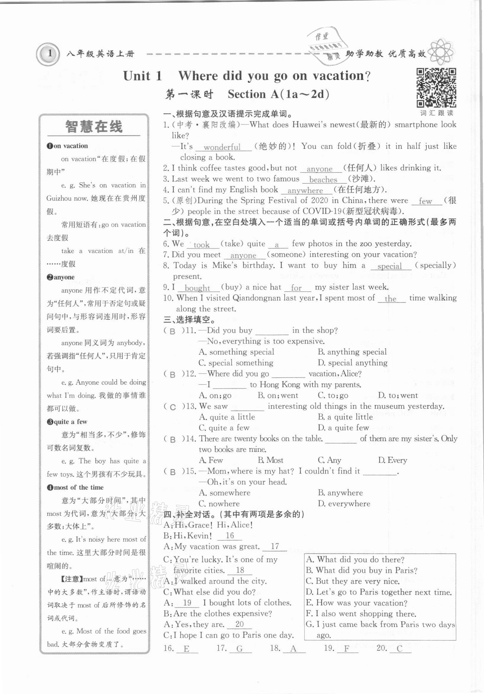 2021年名師學案八年級英語上冊人教版黔東南專版 參考答案第1頁