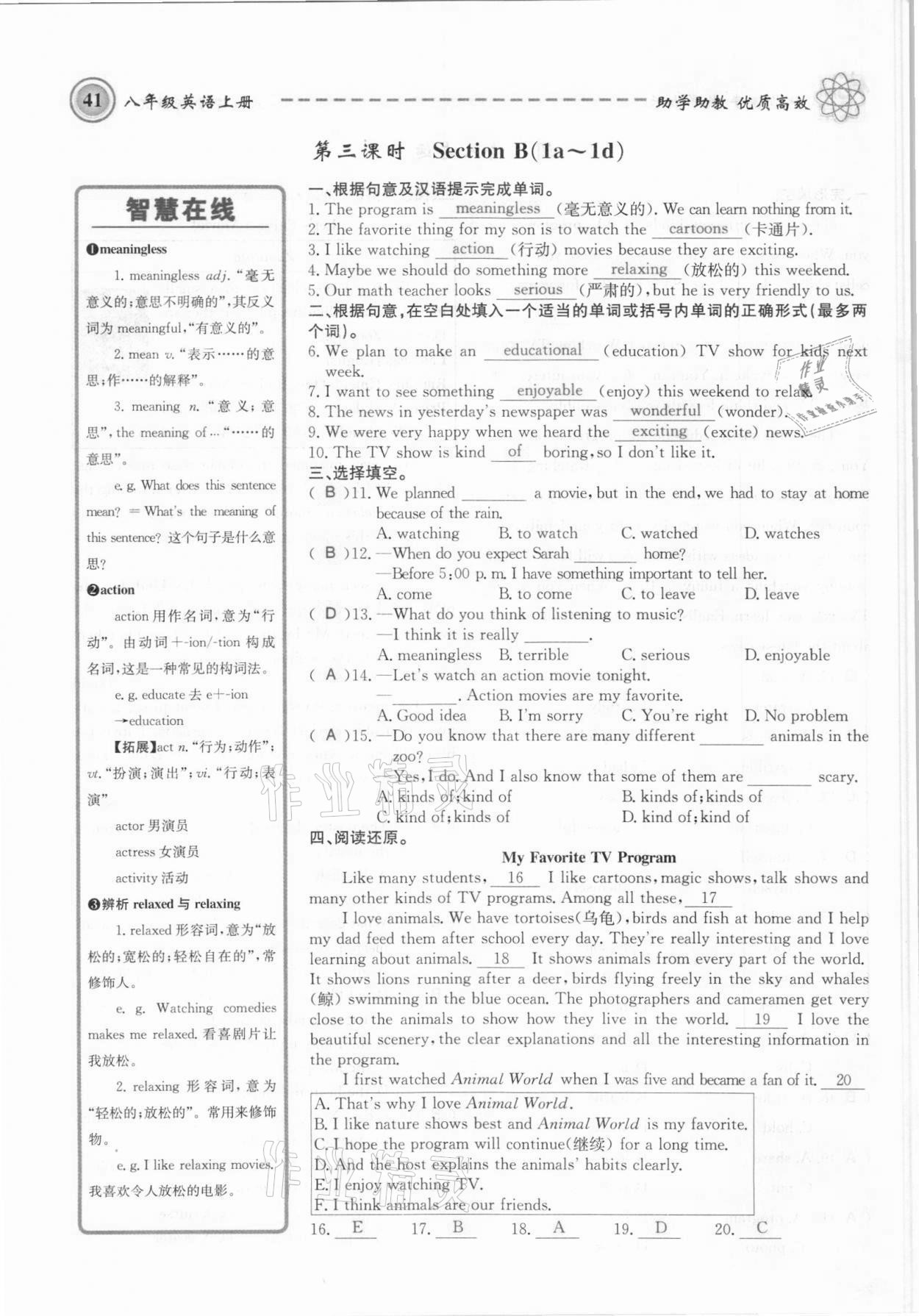 2021年名師學(xué)案八年級英語上冊人教版黔東南專版 參考答案第41頁