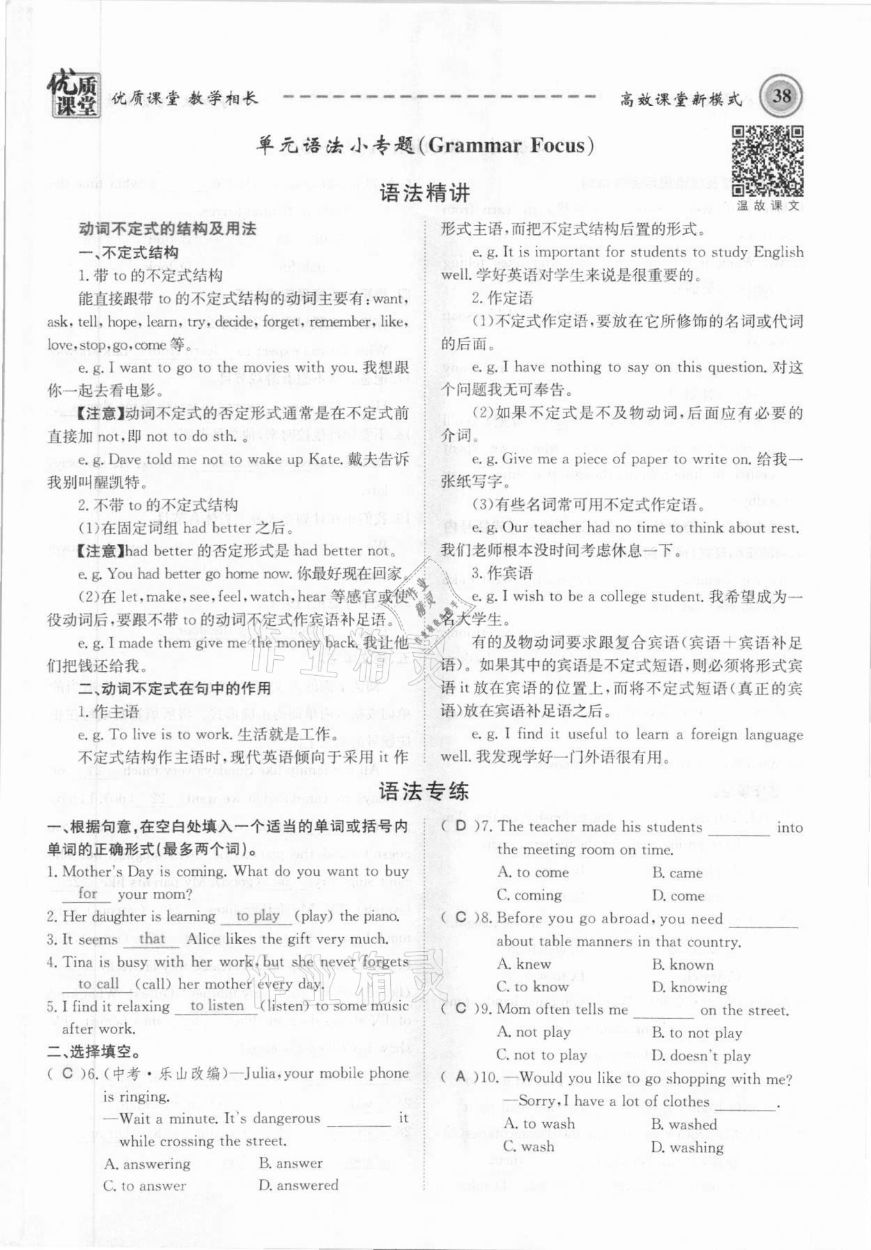 2021年名師學(xué)案八年級英語上冊人教版黔東南專版 參考答案第38頁