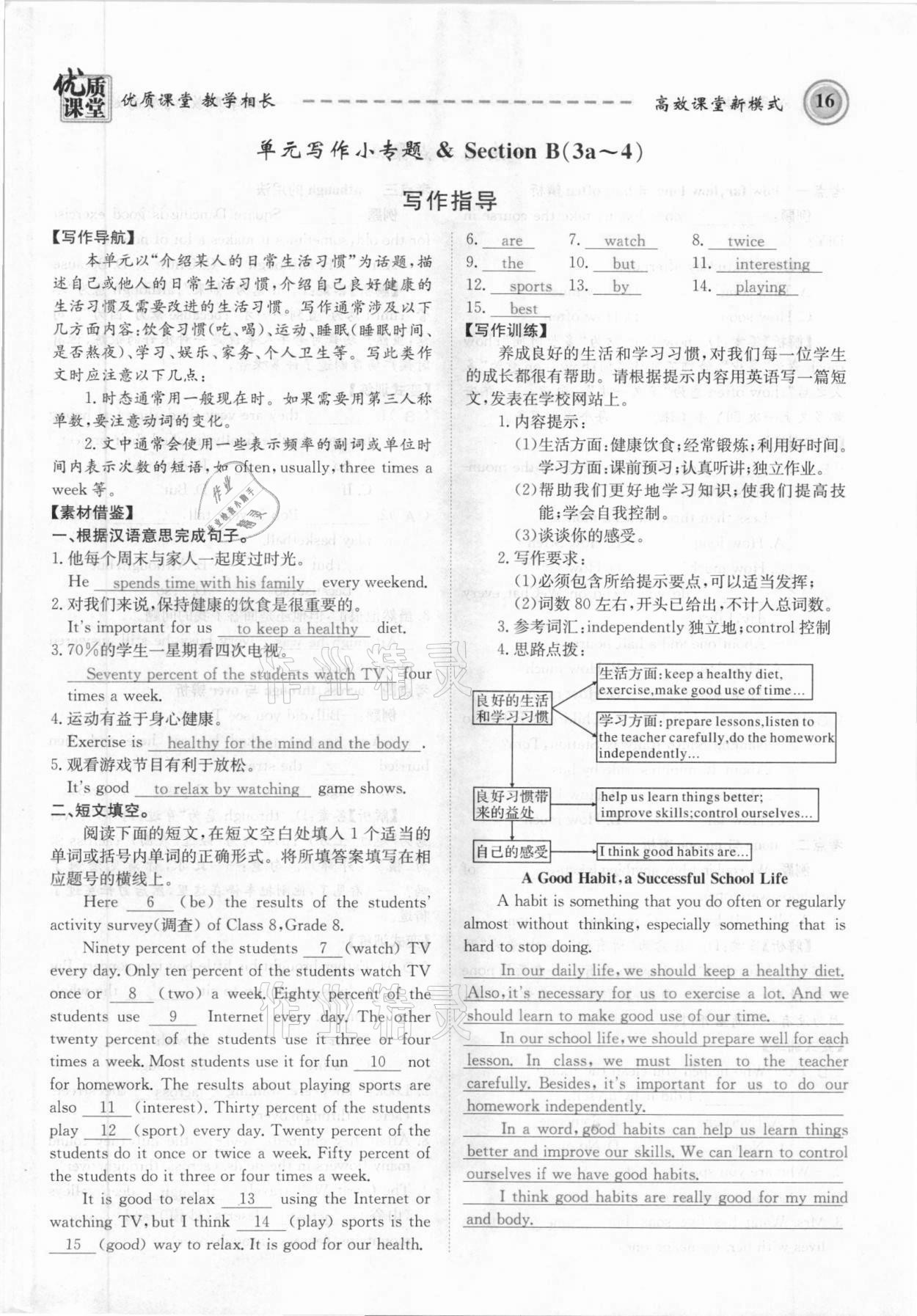 2021年名師學(xué)案八年級英語上冊人教版黔東南專版 參考答案第16頁