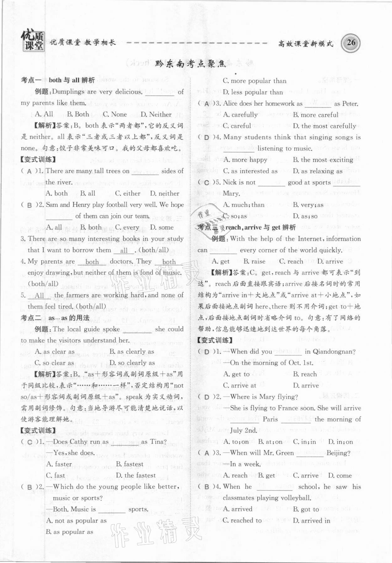 2021年名師學案八年級英語上冊人教版黔東南專版&nbsp;參考答案第26頁