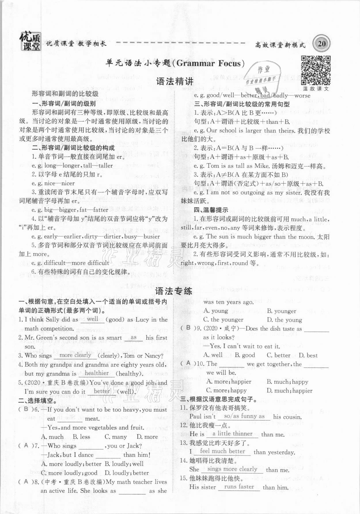 2021年名師學(xué)案八年級英語上冊人教版黔東南專版 參考答案第20頁