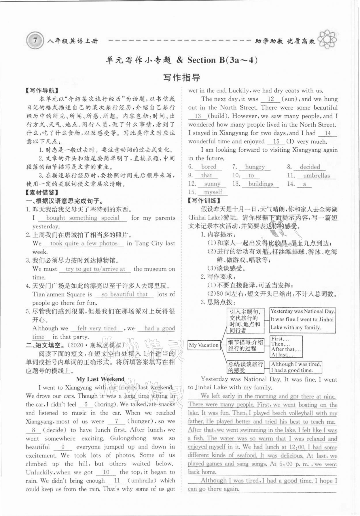 2021年名師學(xué)案八年級英語上冊人教版黔東南專版 參考答案第7頁