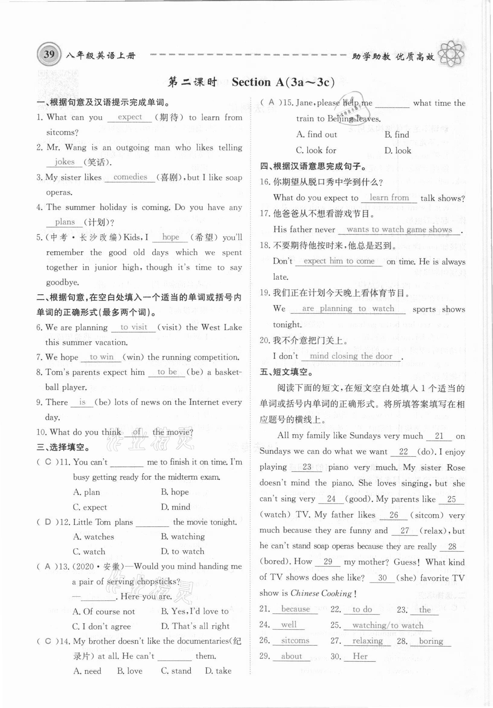 2021年名師學(xué)案八年級(jí)英語上冊(cè)人教版黔東南專版 參考答案第39頁