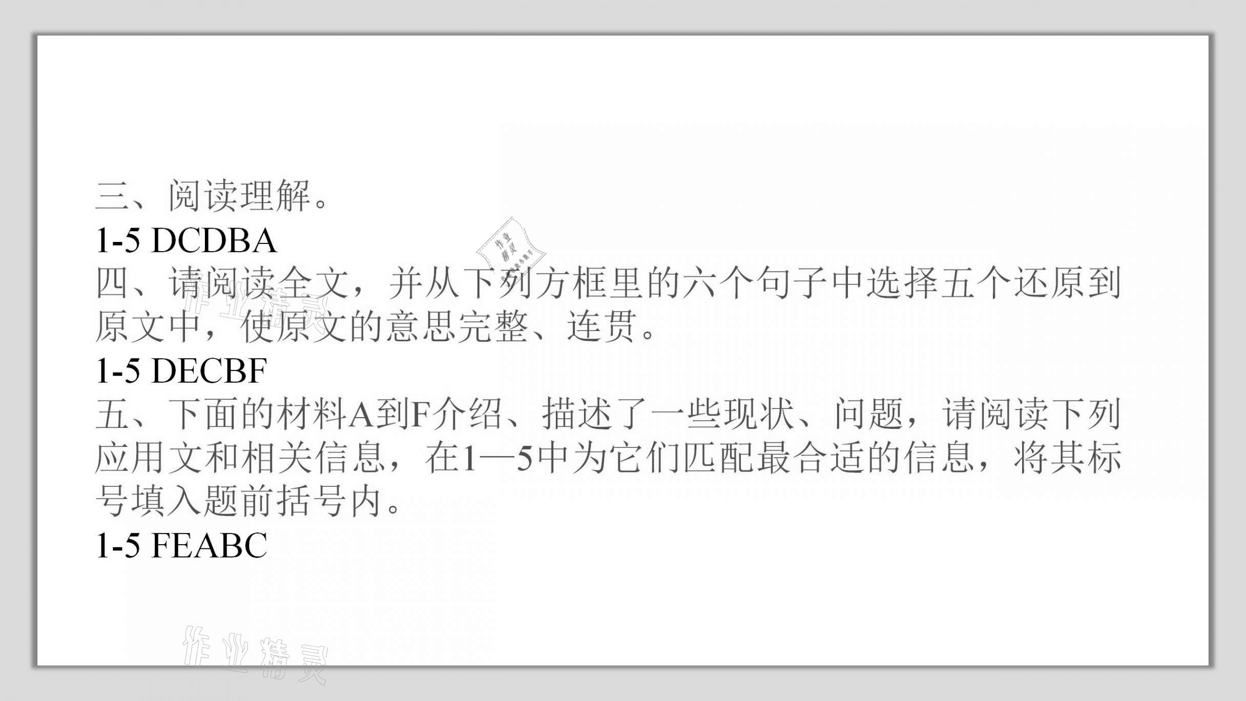 2021年A加直通車同步練習(xí)八年級英語上冊滬教版 參考答案第14頁