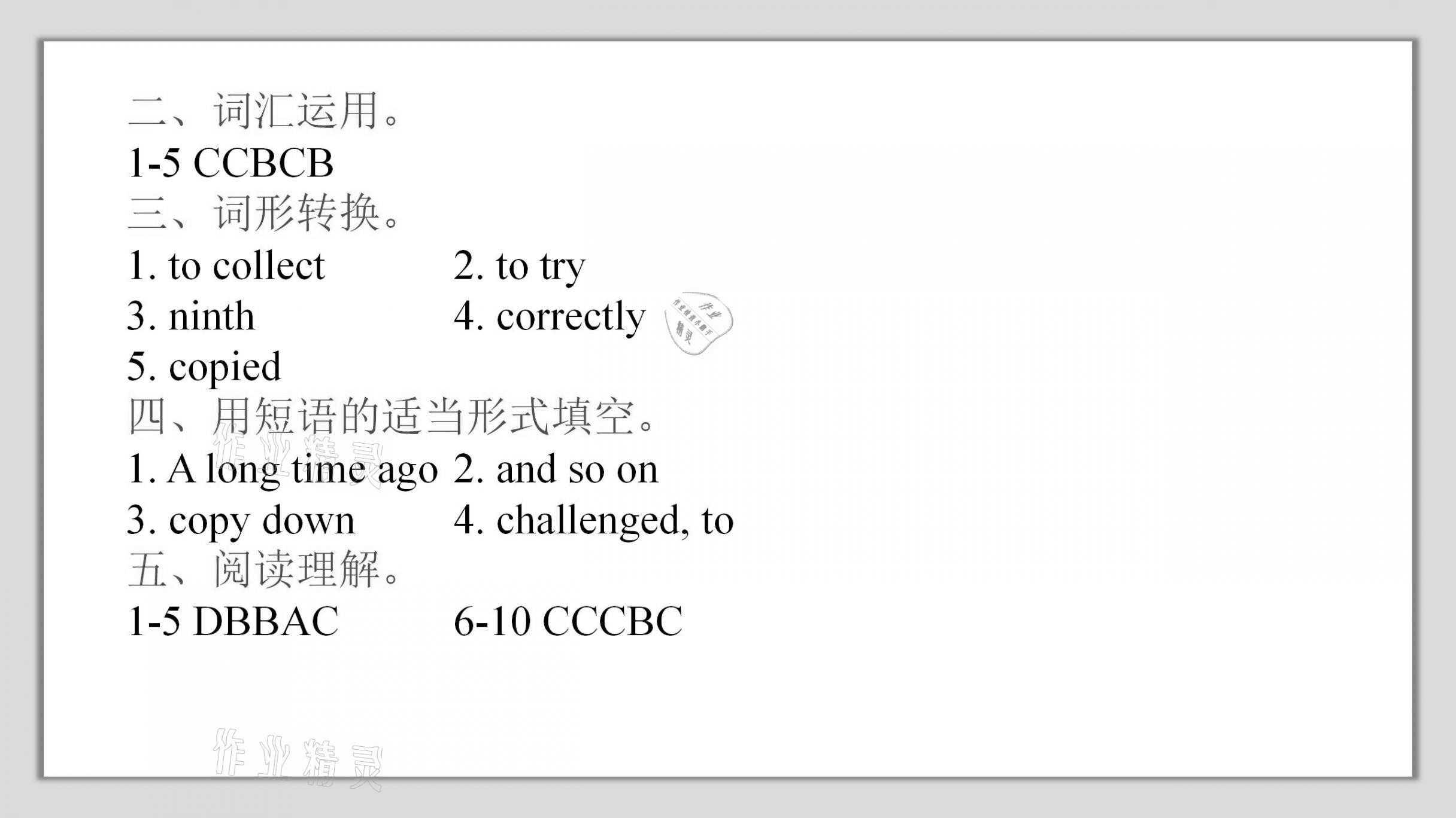 2021年A加直通車同步練習(xí)八年級(jí)英語上冊滬教版 參考答案第28頁