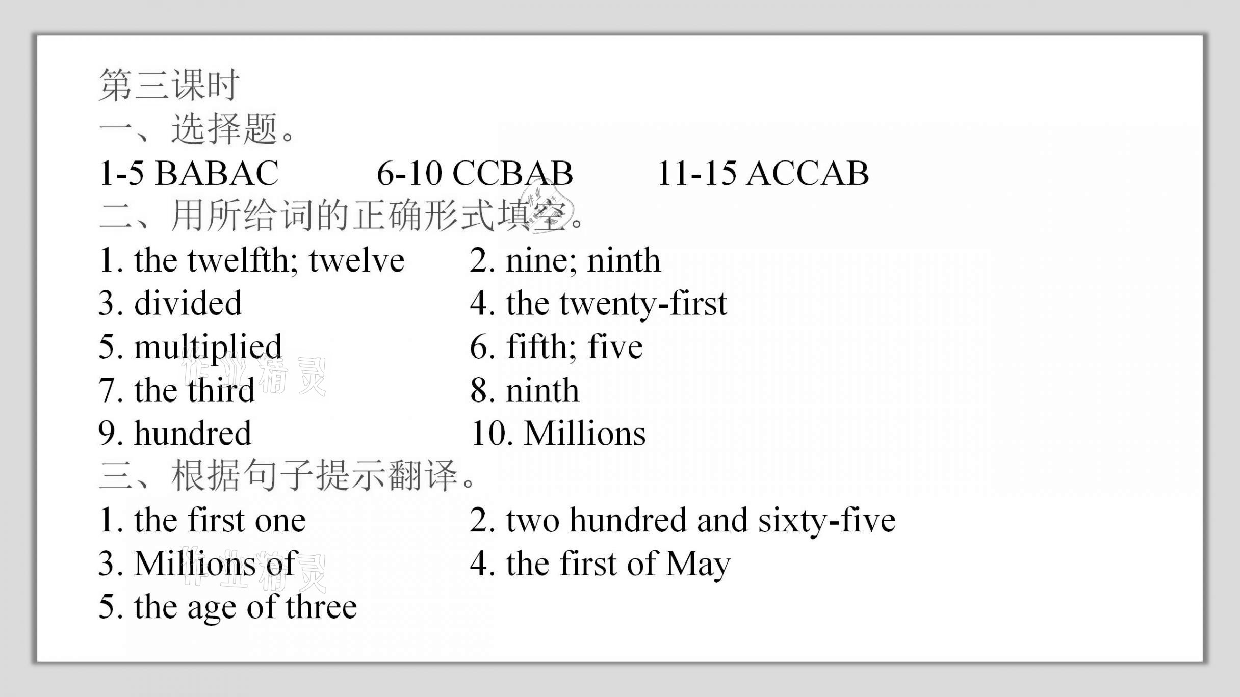 2021年A加直通車同步練習(xí)八年級英語上冊滬教版 參考答案第31頁