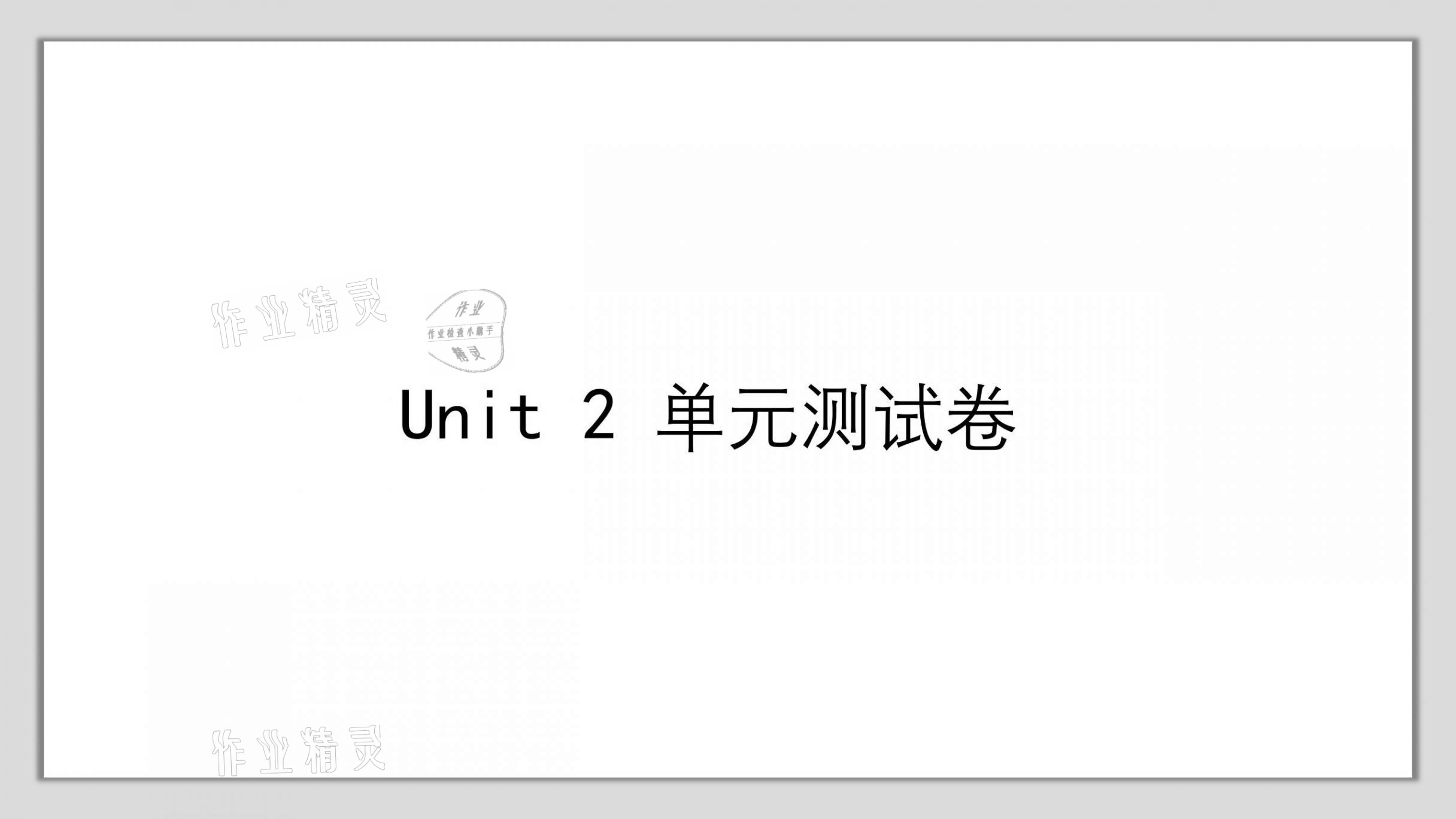 2021年A加直通車同步練習(xí)八年級(jí)英語(yǔ)上冊(cè)滬教版 參考答案第42頁(yè)