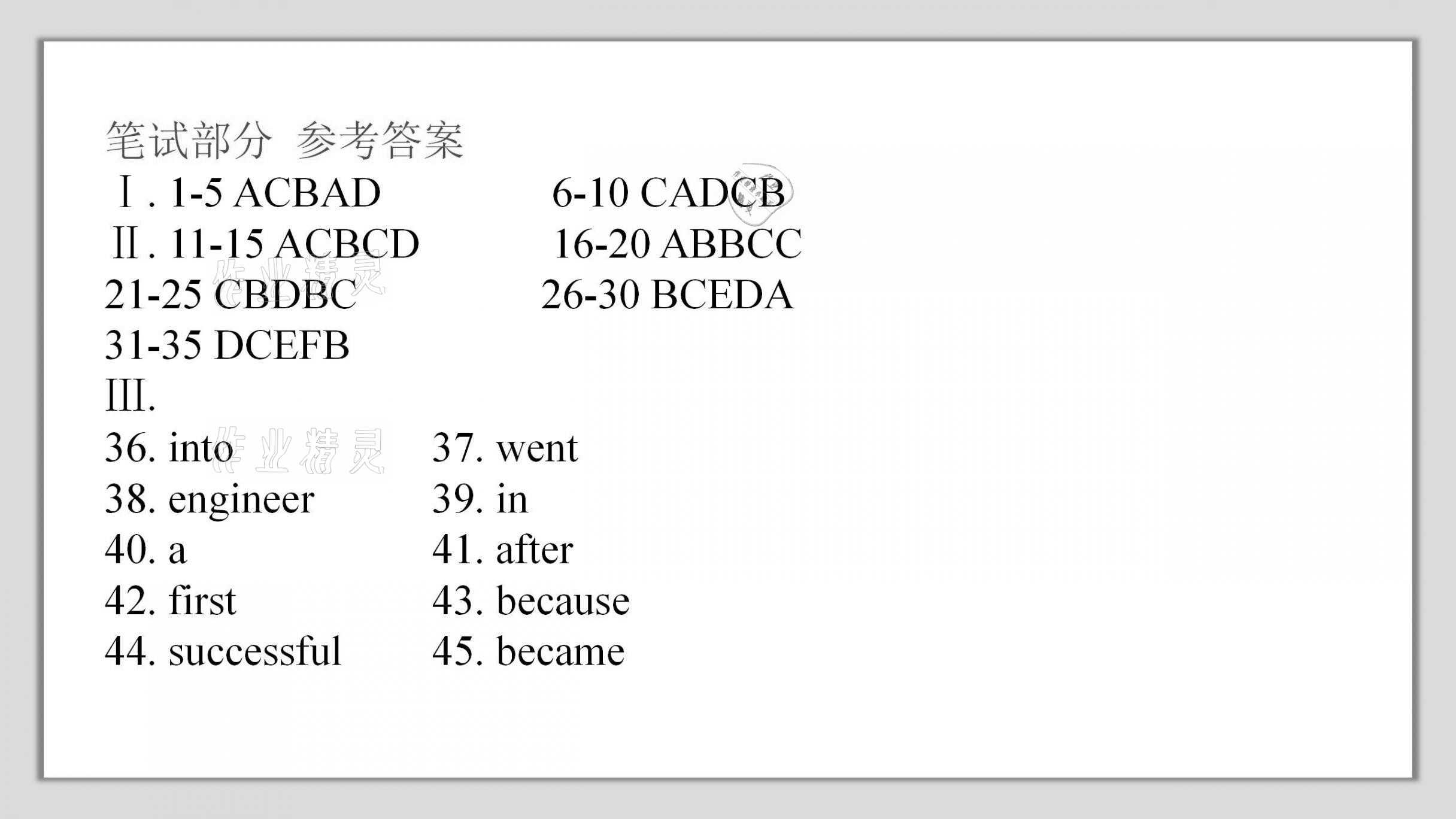 2021年A加直通車(chē)同步練習(xí)八年級(jí)英語(yǔ)上冊(cè)滬教版 參考答案第22頁(yè)