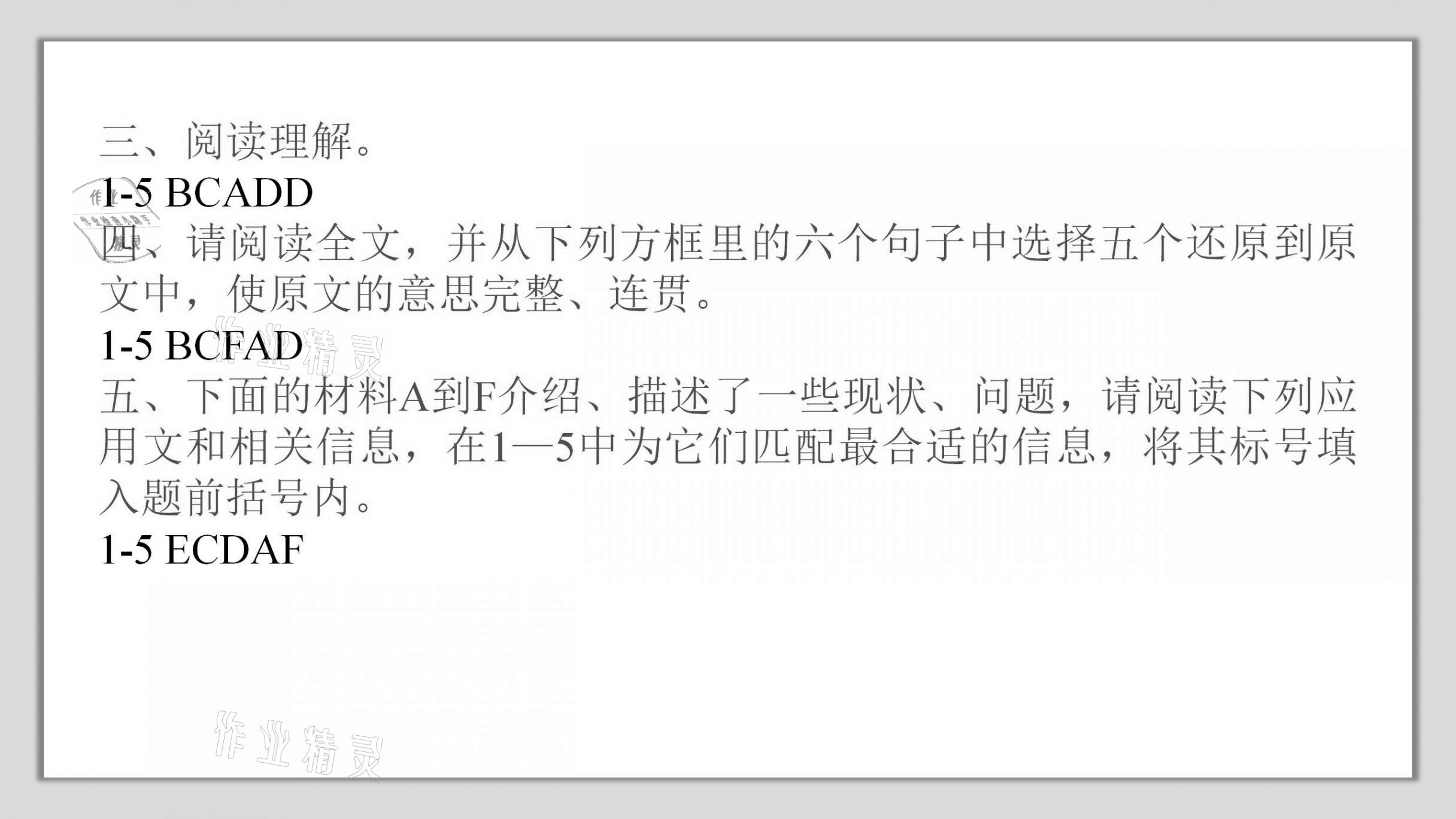 2021年A加直通車同步練習(xí)八年級英語上冊滬教版 參考答案第37頁