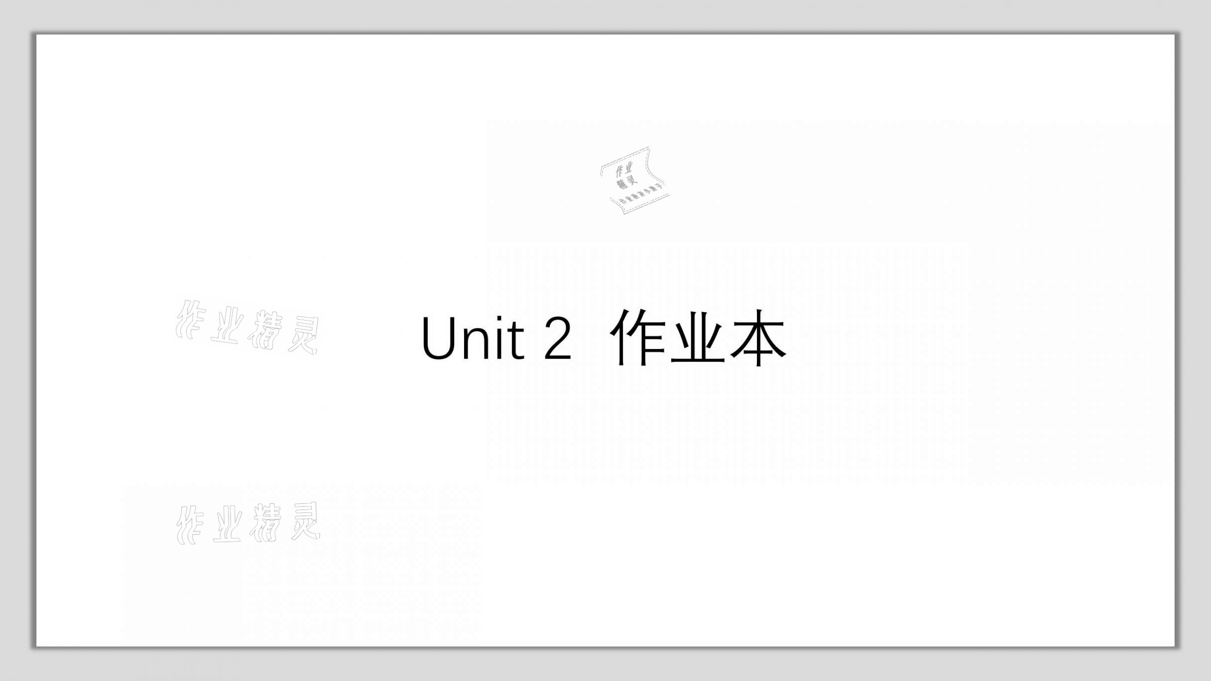 2021年A加直通車同步練習(xí)八年級(jí)英語(yǔ)上冊(cè)滬教版 參考答案第26頁(yè)