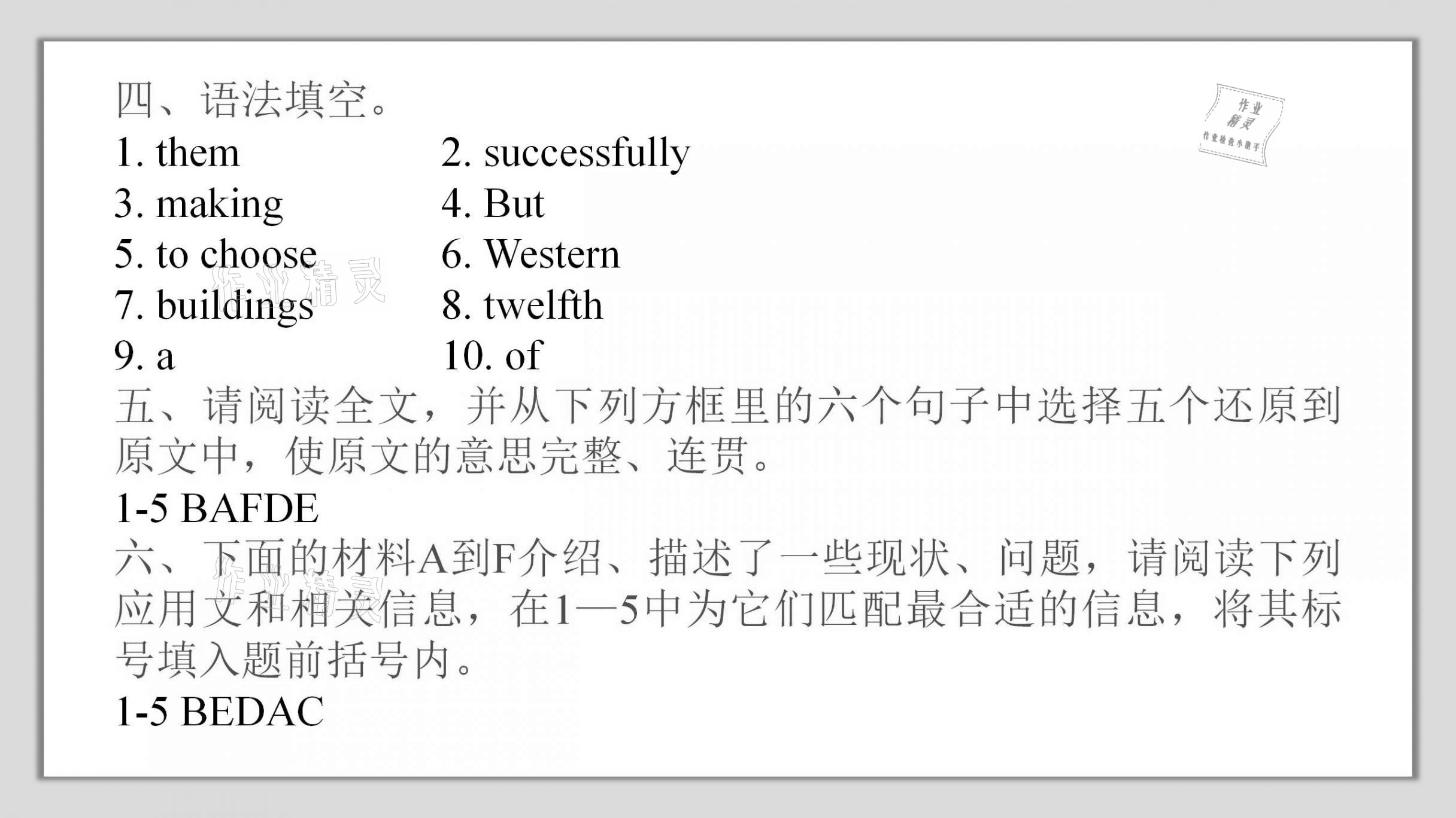 2021年A加直通车同步练习八年级英语上册沪教版 参考答案第41页