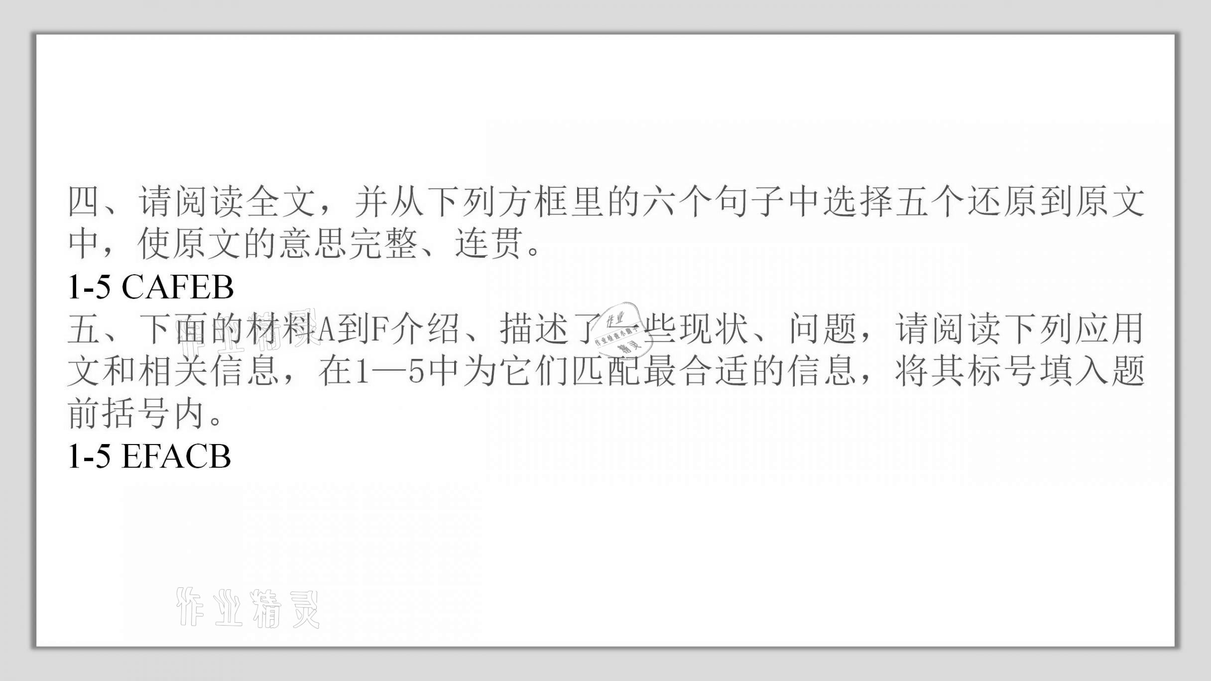 2021年A加直通車(chē)同步練習(xí)八年級(jí)英語(yǔ)上冊(cè)滬教版 參考答案第7頁(yè)