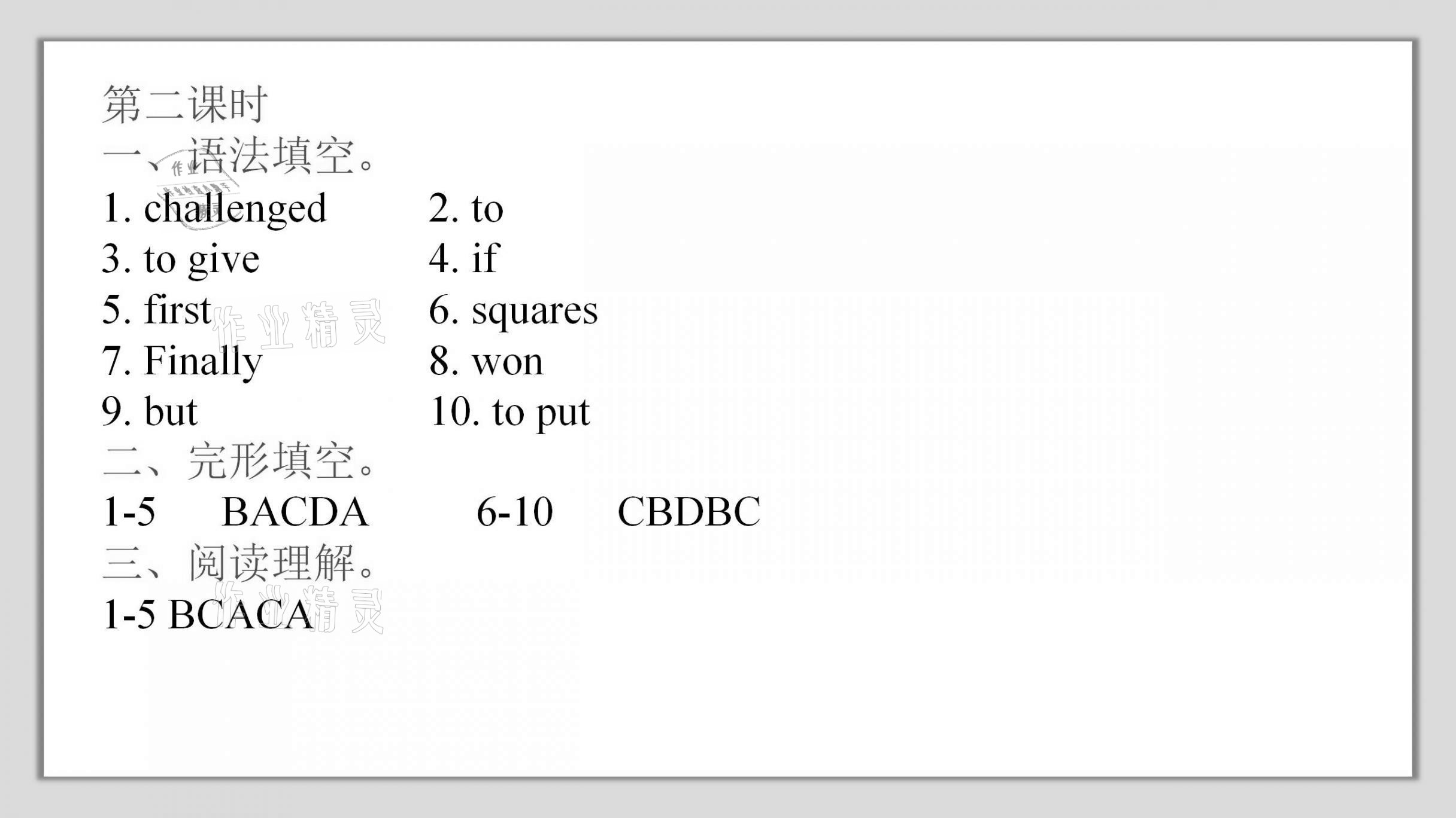 2021年A加直通車同步練習(xí)八年級(jí)英語(yǔ)上冊(cè)滬教版 參考答案第29頁(yè)