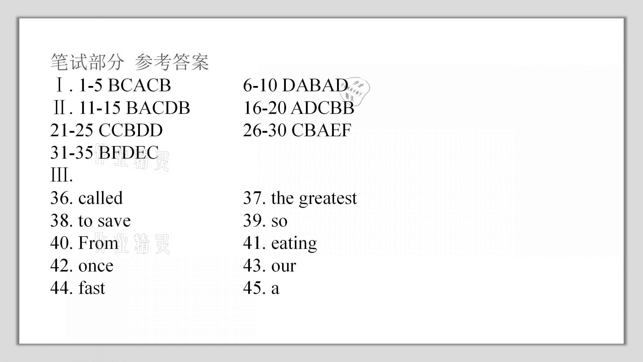 2021年A加直通車同步練習(xí)八年級英語上冊滬教版 參考答案第45頁