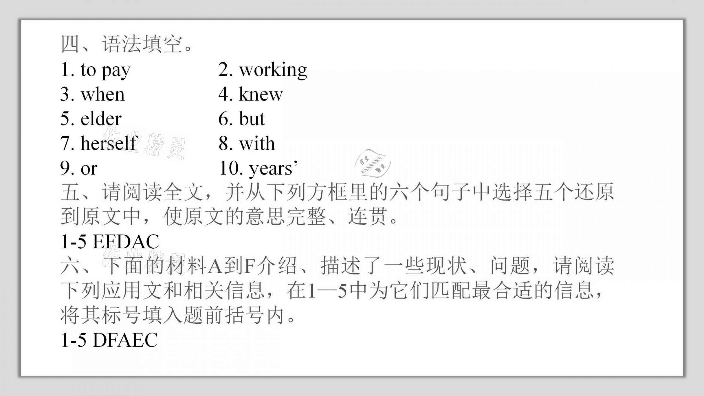 2021年A加直通車同步練習(xí)八年級英語上冊滬教版 參考答案第18頁