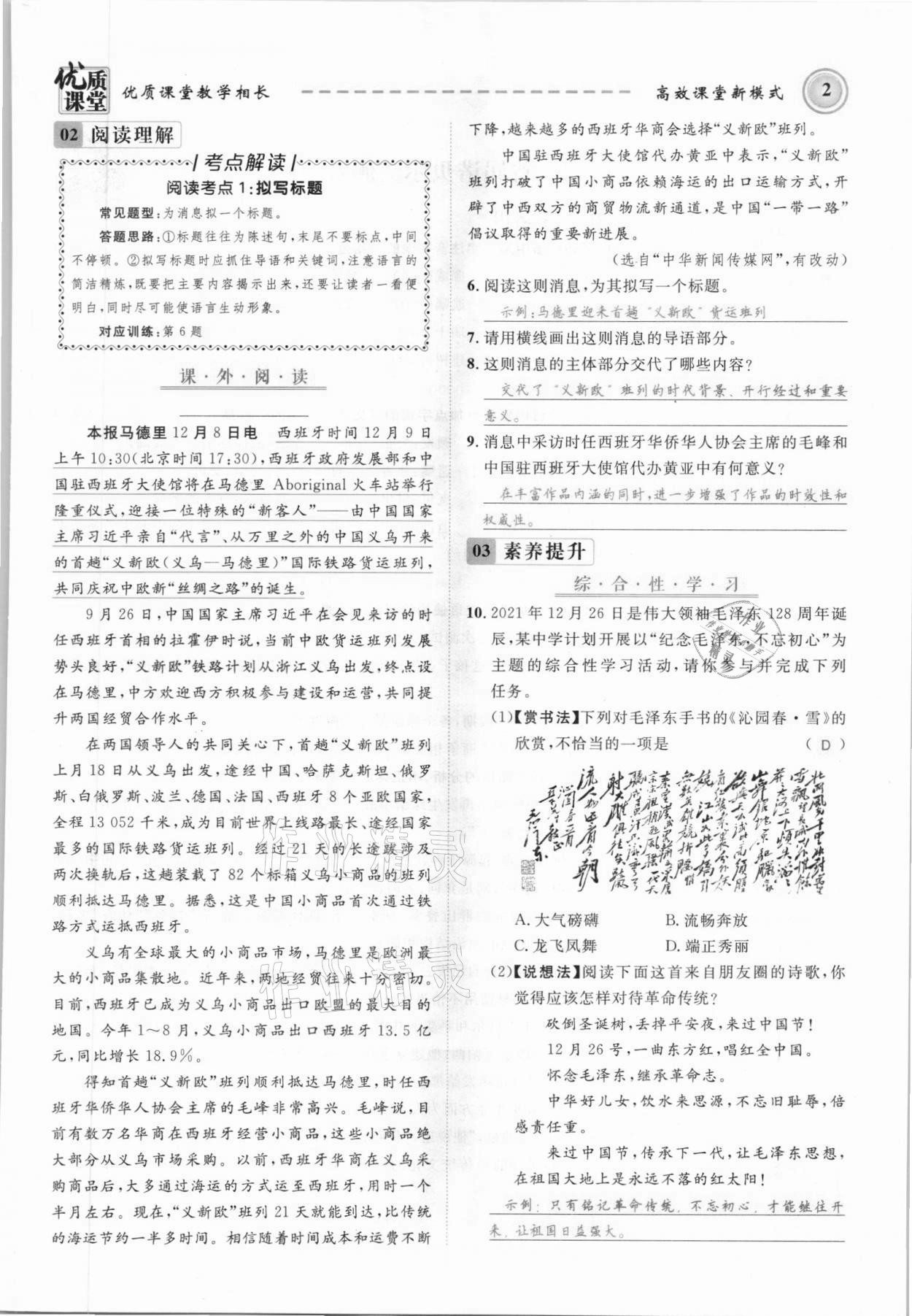 2021年名師學(xué)案八年級(jí)語文上冊(cè)人教版黔東南專版 參考答案第2頁