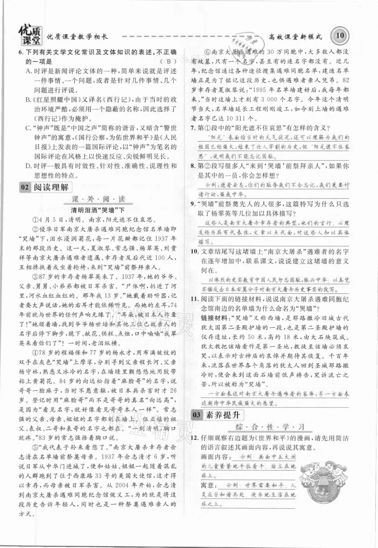 2021年名師學(xué)案八年級(jí)語(yǔ)文上冊(cè)人教版黔東南專版 參考答案第10頁(yè)